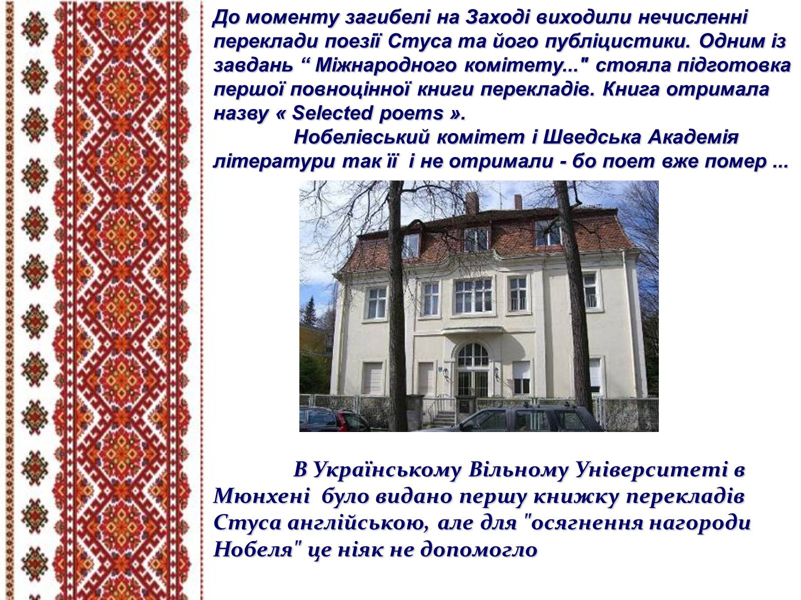Презентація на тему «Василь Стус» (варіант 5) - Слайд #22 Презентація на тему «Василь Стус» (варіант 5) - Слайд #22