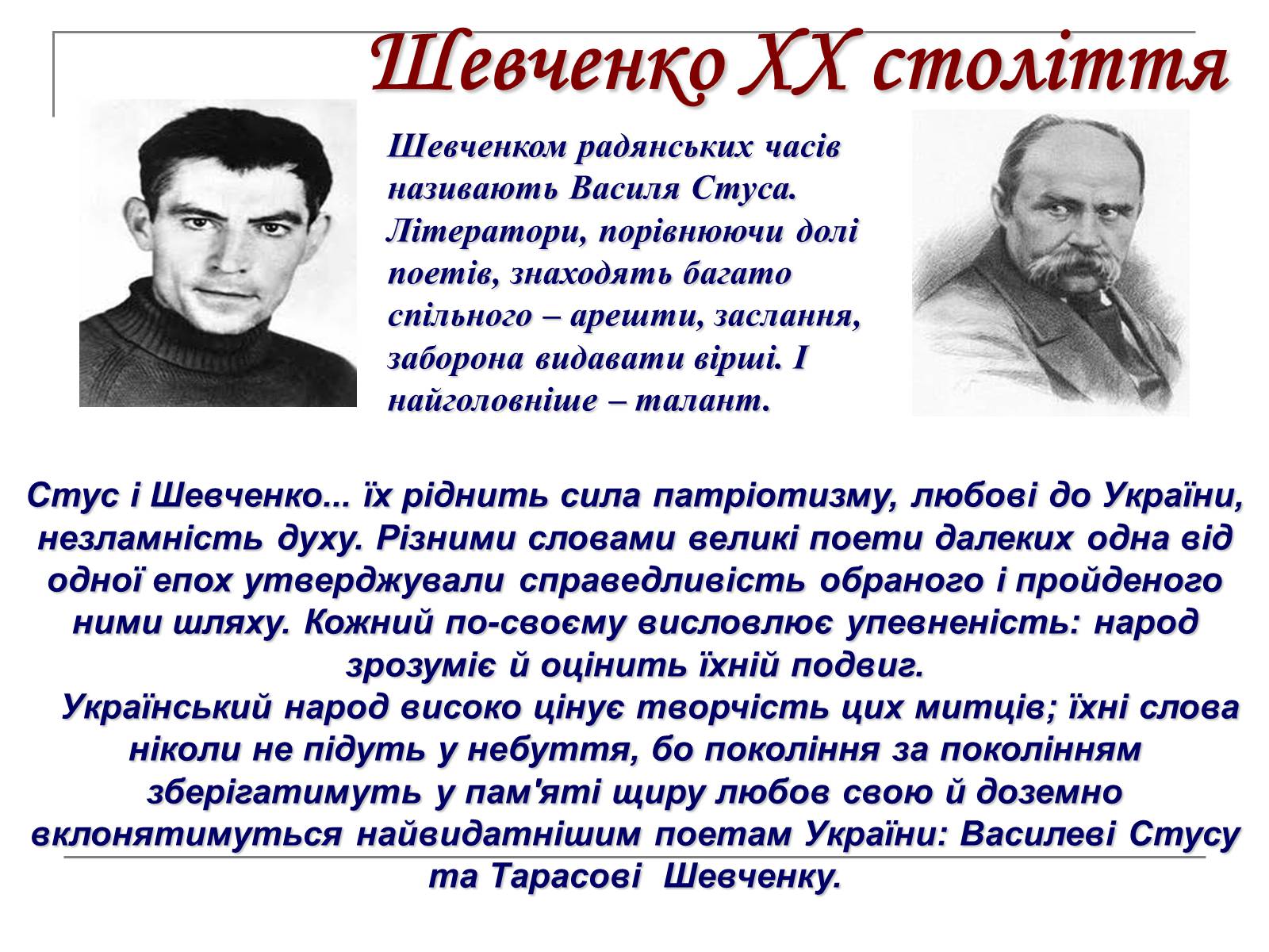 Презентація на тему «Василь Стус» (варіант 5) - Слайд #26 Презентація на тему «Василь Стус» (варіант 5) - Слайд #26