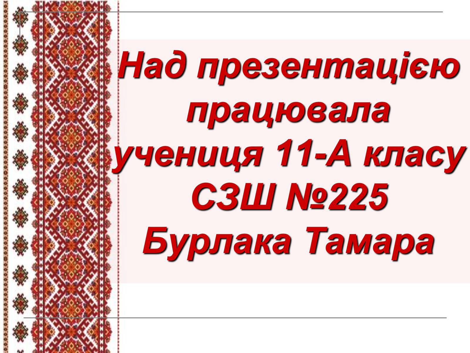 Презентація на тему «Василь Стус» (варіант 5) - Слайд #29 Презентація на тему «Василь Стус» (варіант 5) - Слайд #29