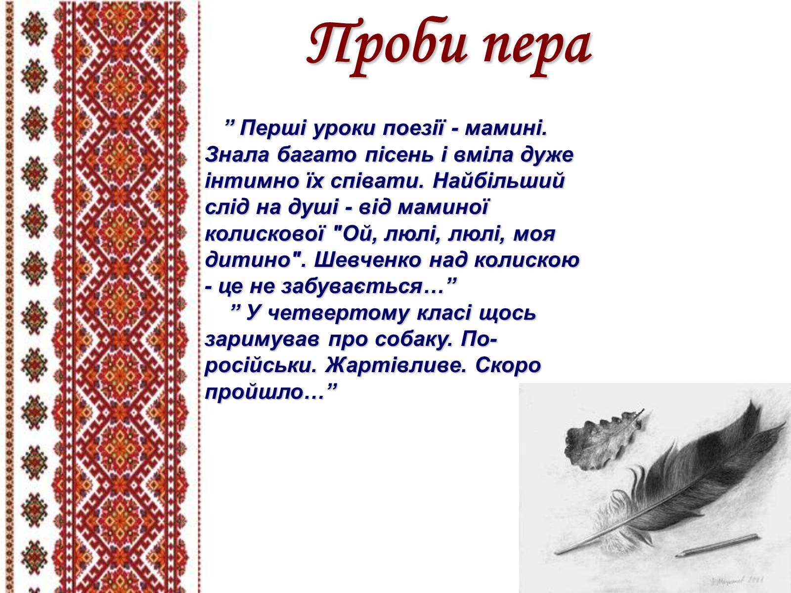 Презентація на тему «Василь Стус» (варіант 5) - Слайд #7 Презентація на тему «Василь Стус» (варіант 5) - Слайд #7
