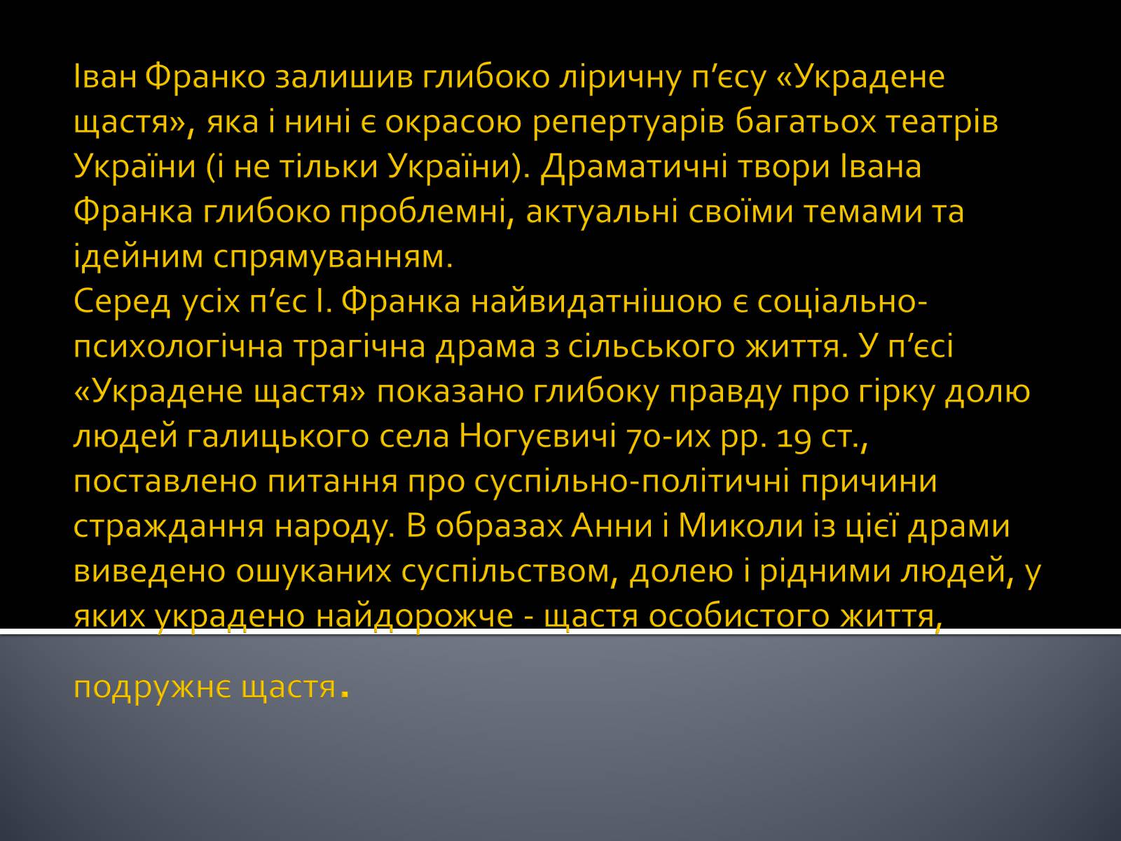 Презентація на тему «Іван Якович Франко» (варіант 9) - Слайд #10 Презентація на тему «Іван Якович Франко» (варіант 9) - Слайд #10