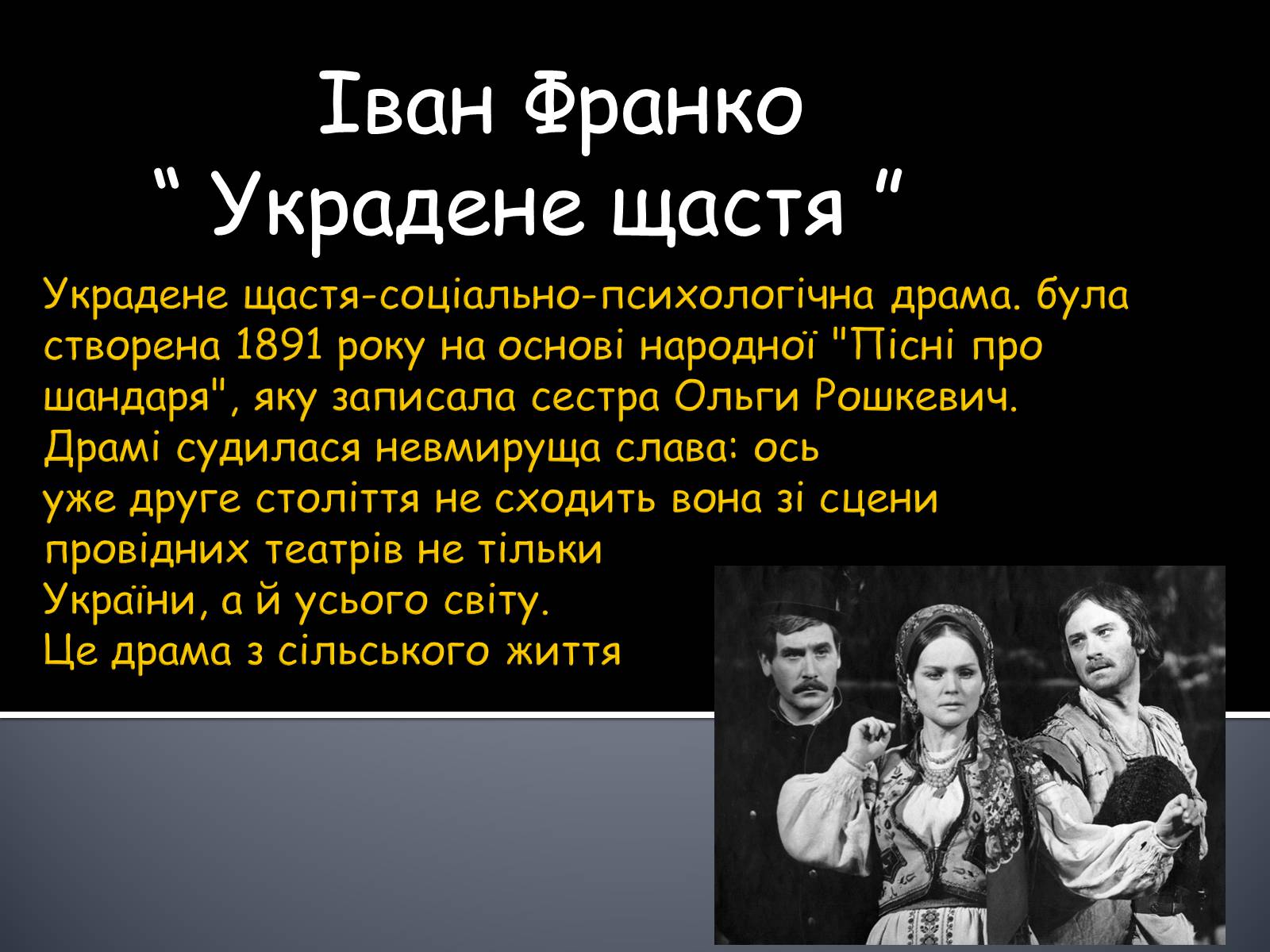 Презентація на тему «Іван Якович Франко» (варіант 9) - Слайд #2 Презентація на тему «Іван Якович Франко» (варіант 9) - Слайд #2