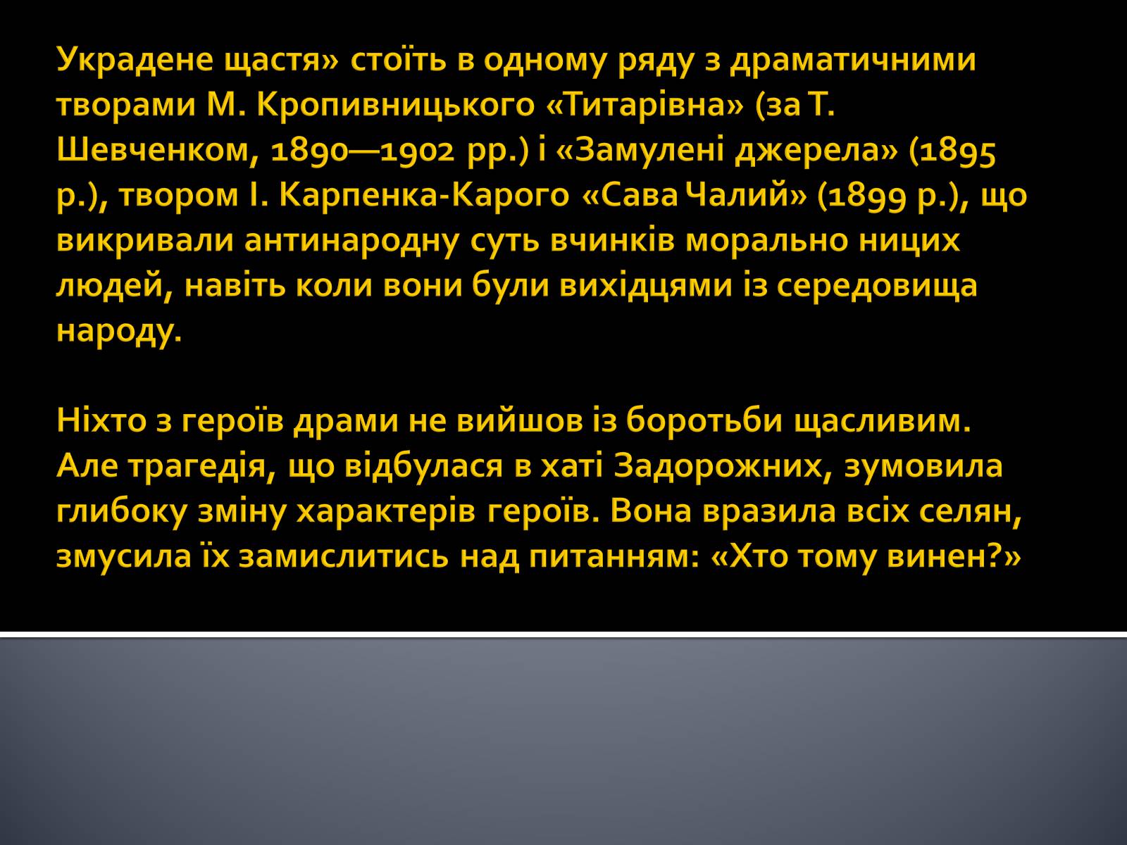 Презентація на тему «Іван Якович Франко» (варіант 9) - Слайд #9 Презентація на тему «Іван Якович Франко» (варіант 9) - Слайд #9