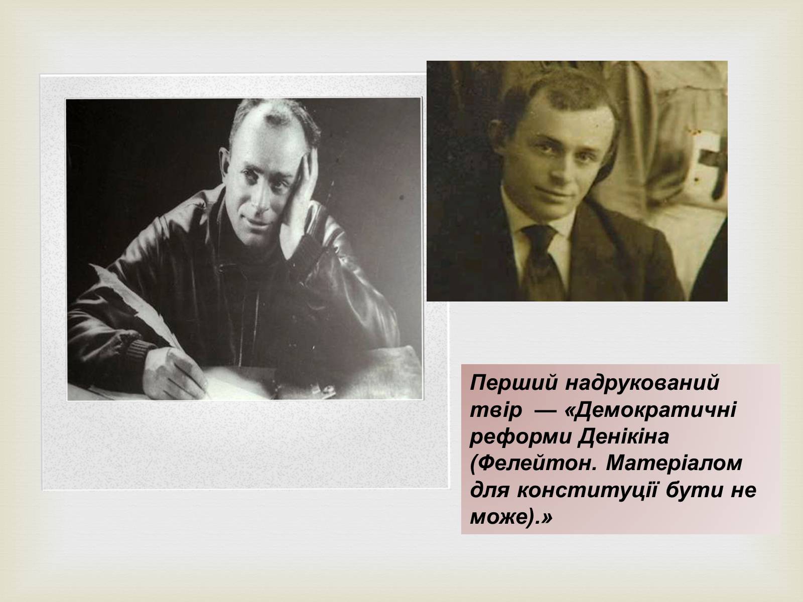 Презентація на тему «Остап Вишня» (варіант 8) - Слайд #6 Презентація на тему «Остап Вишня» (варіант 8) - Слайд #6