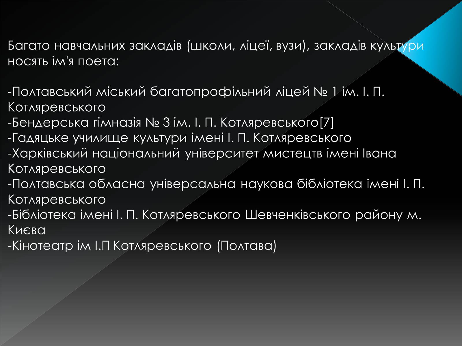 Презентація на тему «Іван Петрович Котляревський» (варіант 3) - Слайд #10 Презентація на тему «Іван Петрович Котляревський» (варіант 3) - Слайд #10