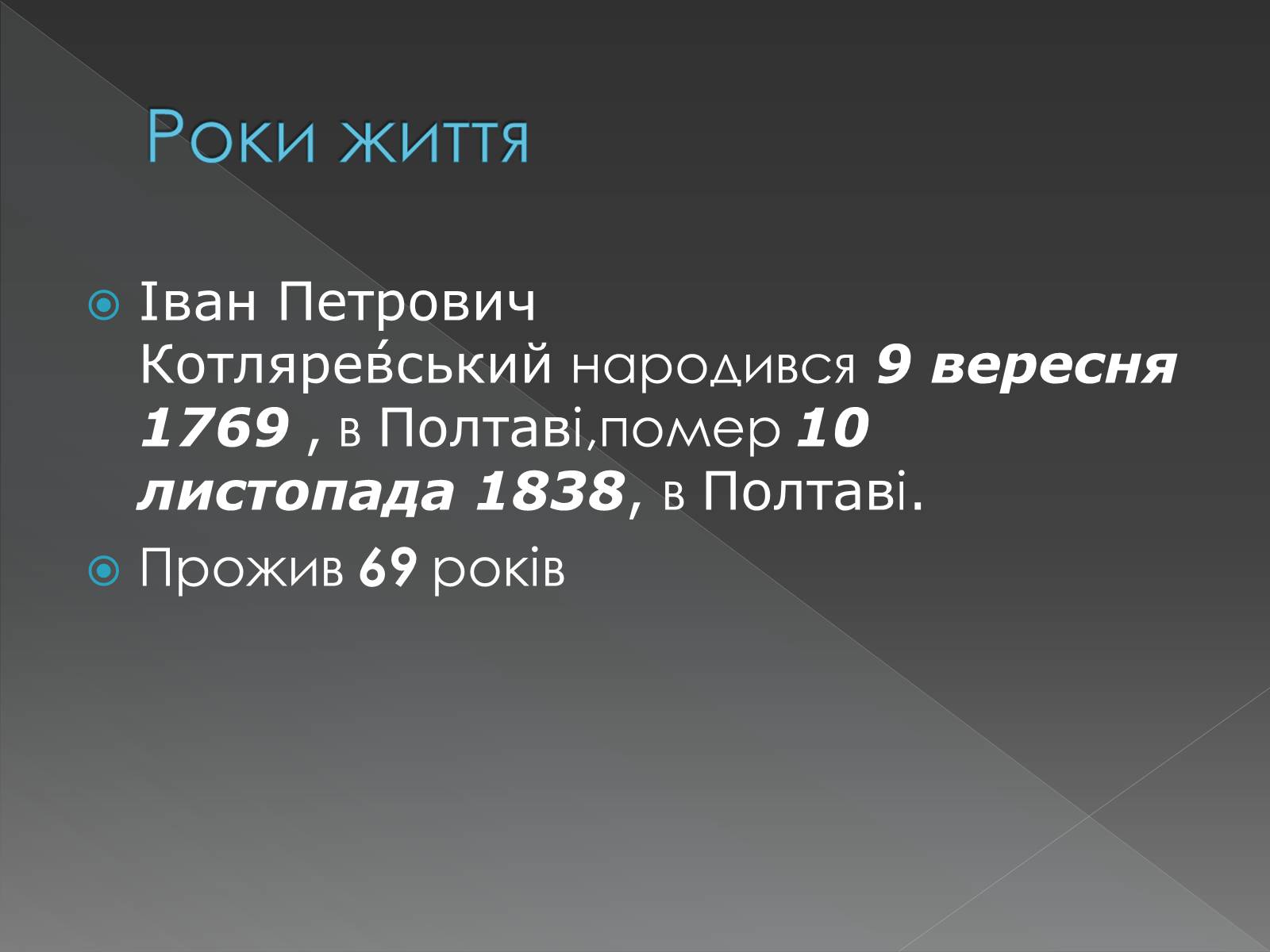 Презентація на тему «Іван Петрович Котляревський» (варіант 3) - Слайд #3 Презентація на тему «Іван Петрович Котляревський» (варіант 3) - Слайд #3