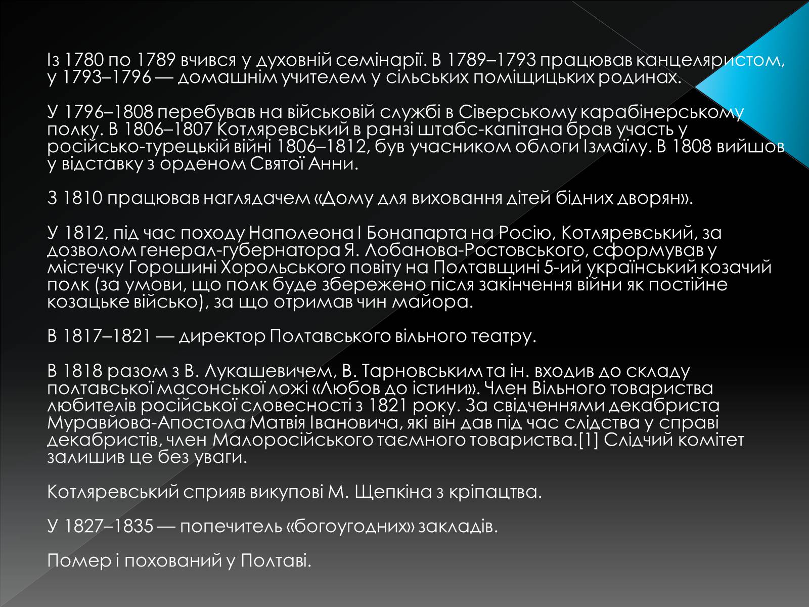 Презентація на тему «Іван Петрович Котляревський» (варіант 3) - Слайд #5 Презентація на тему «Іван Петрович Котляревський» (варіант 3) - Слайд #5