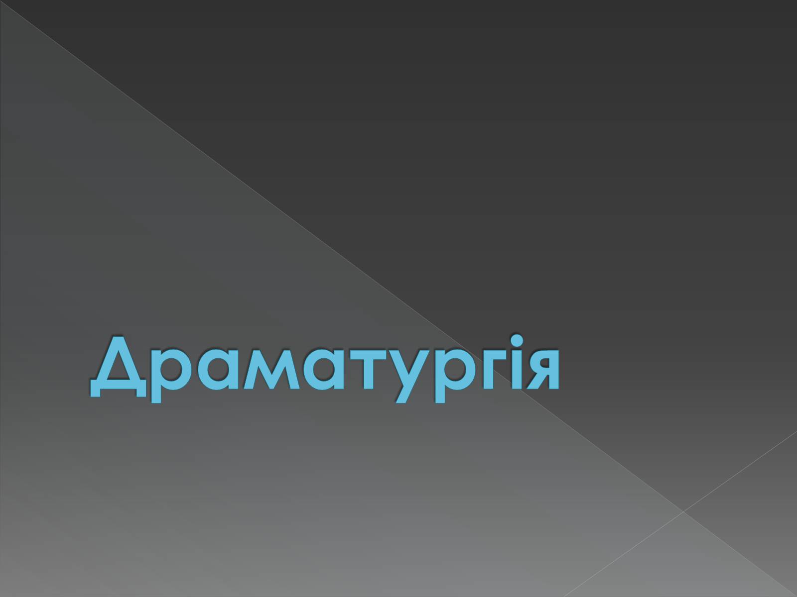 Презентація на тему «Іван Петрович Котляревський» (варіант 3) - Слайд #6 Презентація на тему «Іван Петрович Котляревський» (варіант 3) - Слайд #6