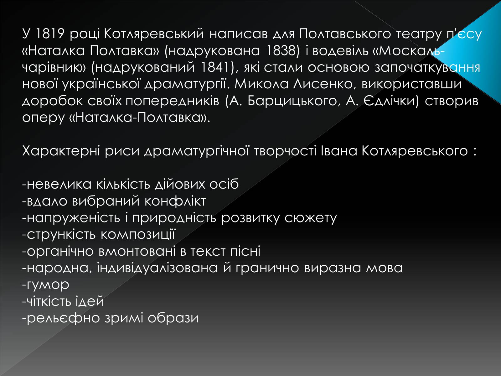 Презентація на тему «Іван Петрович Котляревський» (варіант 3) - Слайд #7 Презентація на тему «Іван Петрович Котляревський» (варіант 3) - Слайд #7