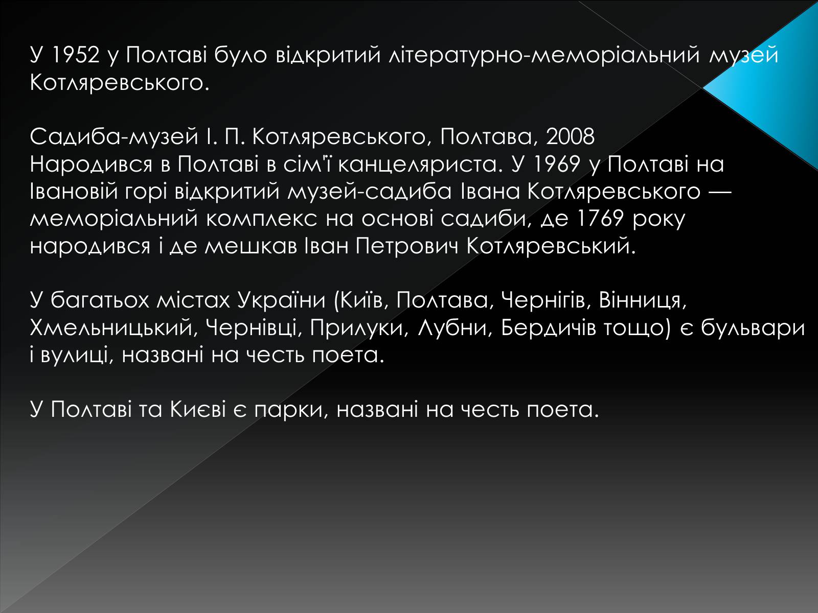 Презентація на тему «Іван Петрович Котляревський» (варіант 3) - Слайд #9 Презентація на тему «Іван Петрович Котляревський» (варіант 3) - Слайд #9