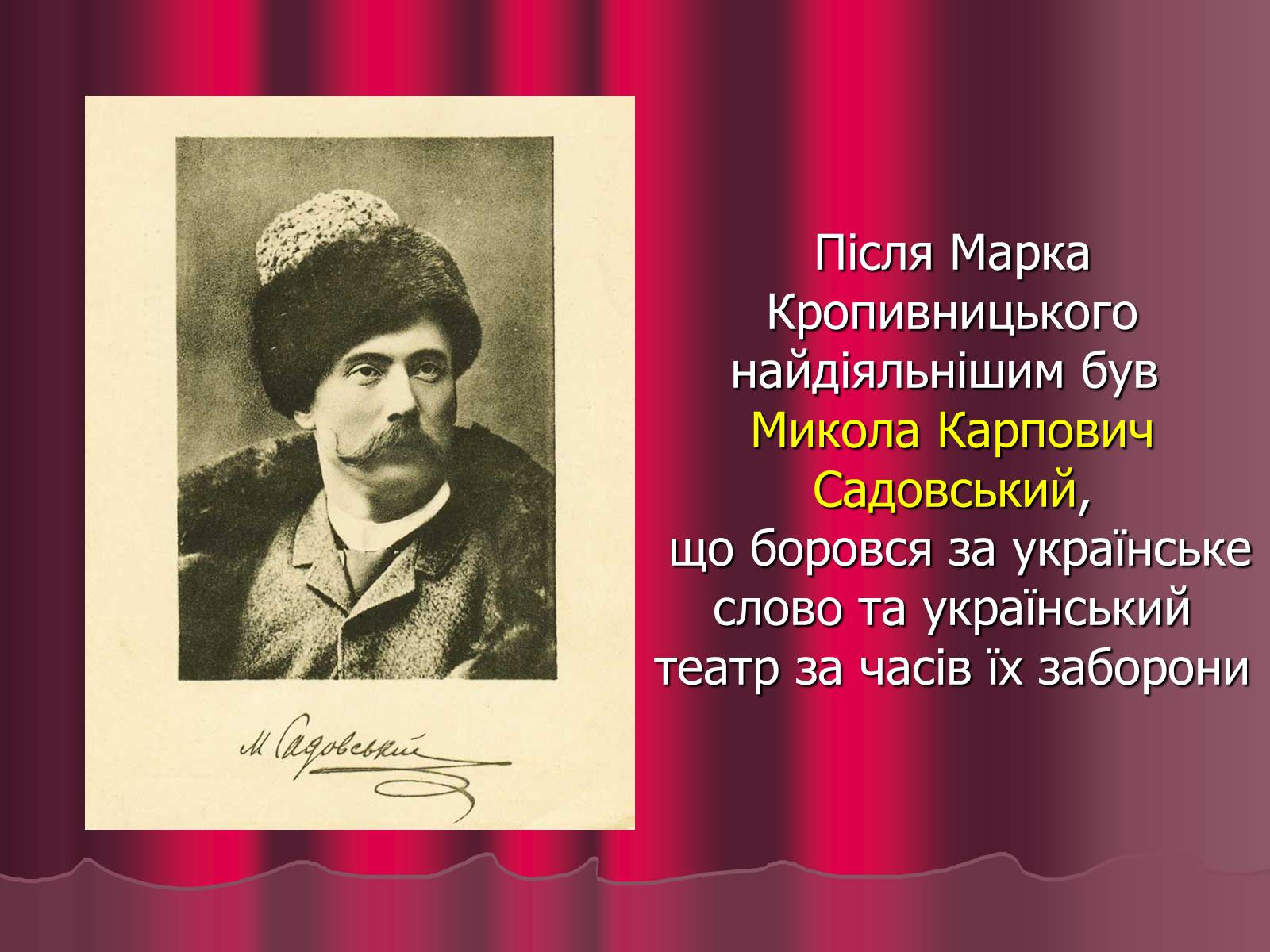 Презентація на тему «Театр корифеїв» (варіант 5) - Слайд #13 Презентація на тему «Театр корифеїв» (варіант 5) - Слайд #13