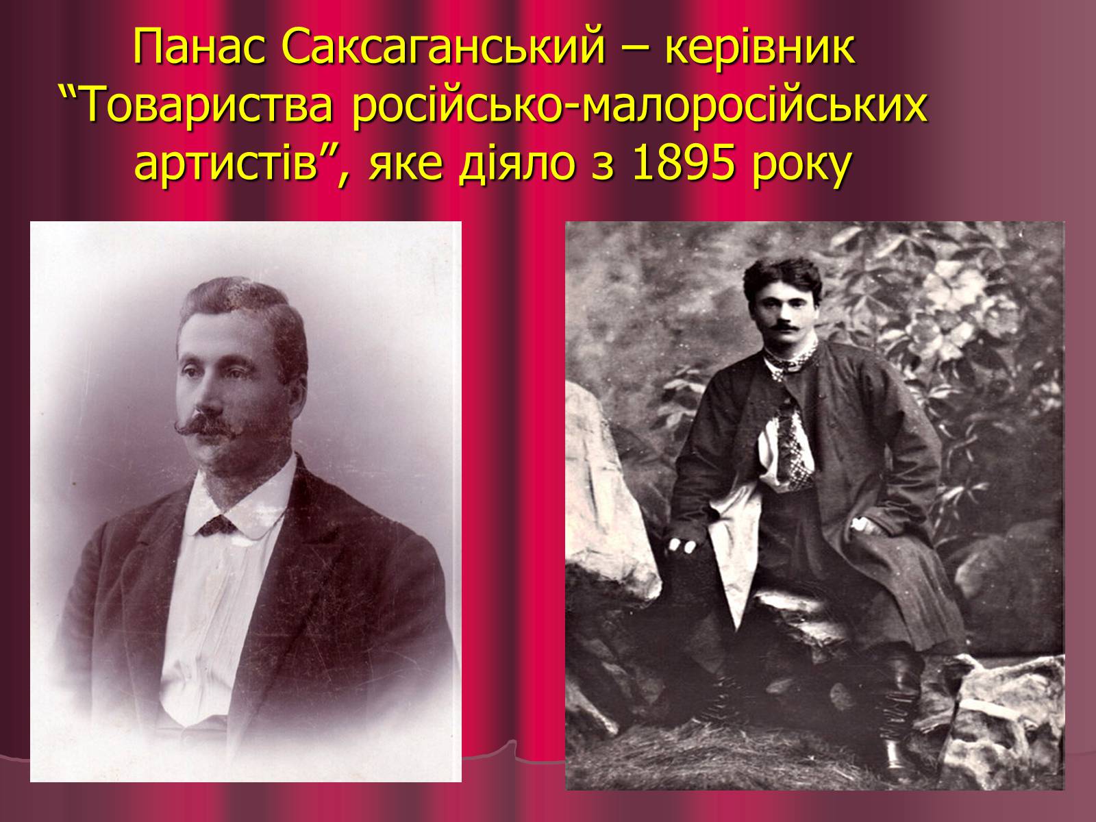 Презентація на тему «Театр корифеїв» (варіант 5) - Слайд #18 Презентація на тему «Театр корифеїв» (варіант 5) - Слайд #18