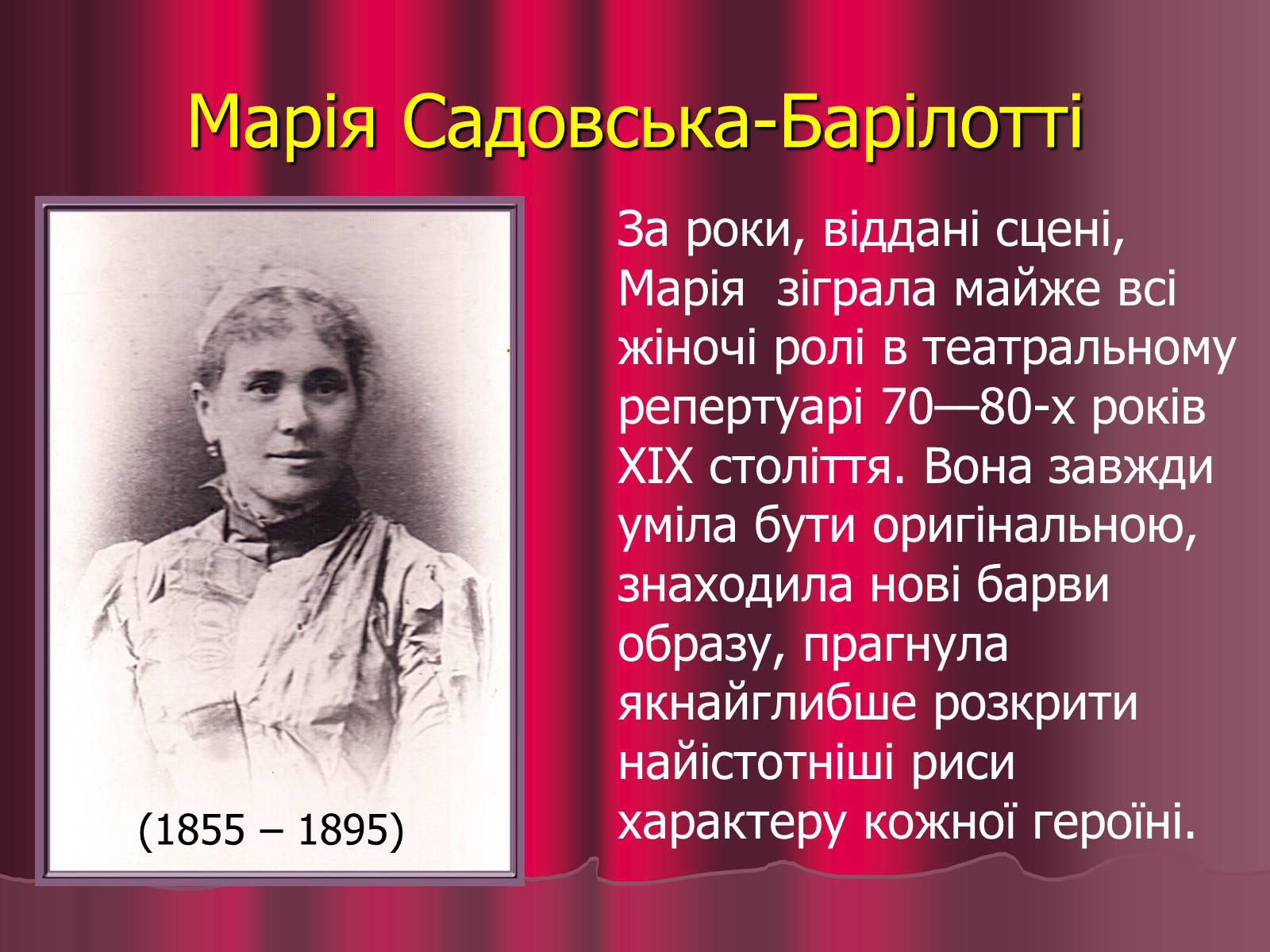 Презентація на тему «Театр корифеїв» (варіант 5) - Слайд #20 Презентація на тему «Театр корифеїв» (варіант 5) - Слайд #20