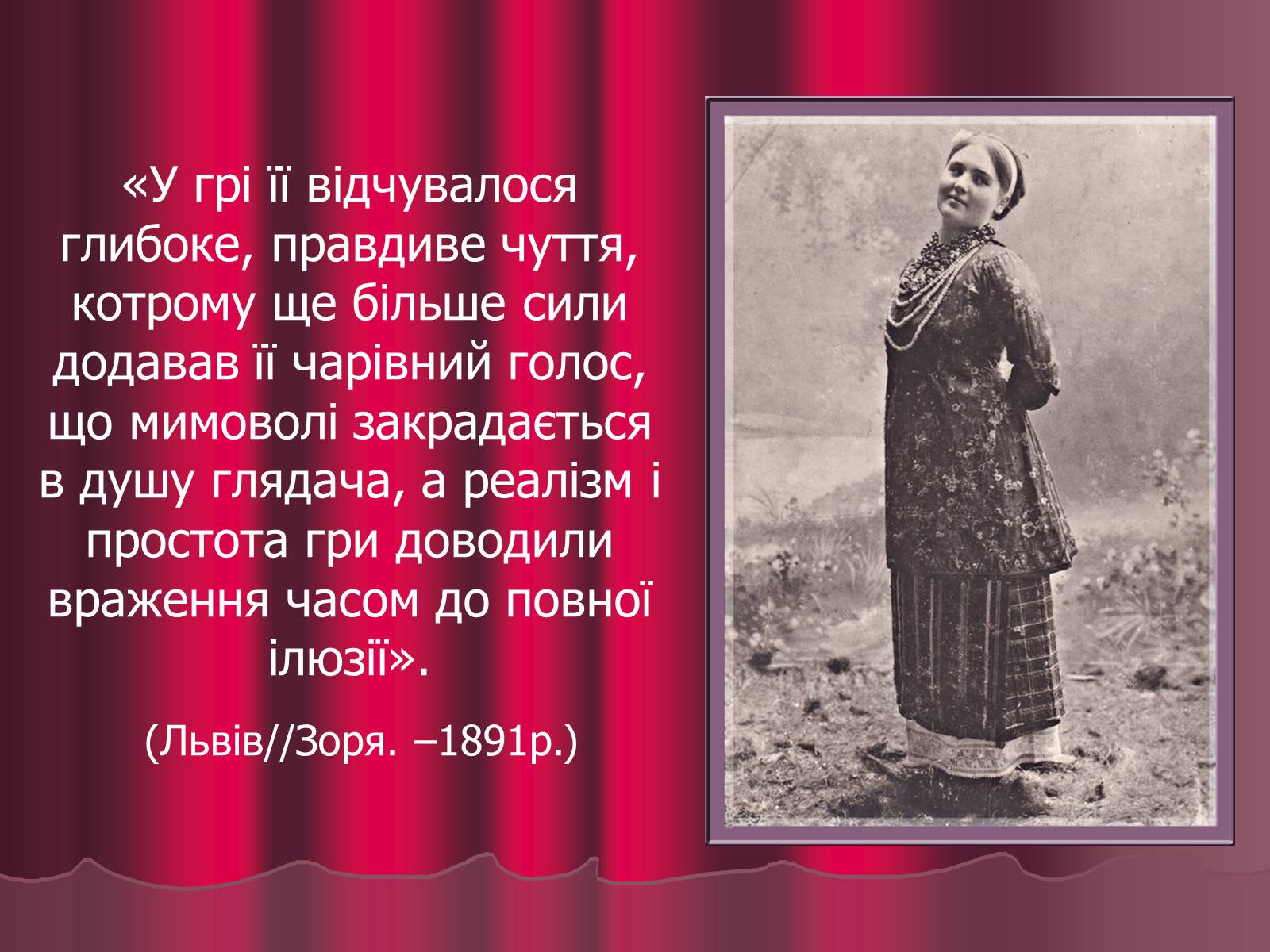 Презентація на тему «Театр корифеїв» (варіант 5) - Слайд #23 Презентація на тему «Театр корифеїв» (варіант 5) - Слайд #23