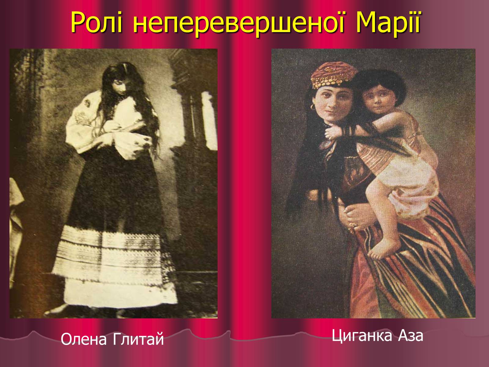 Презентація на тему «Театр корифеїв» (варіант 5) - Слайд #26 Презентація на тему «Театр корифеїв» (варіант 5) - Слайд #26