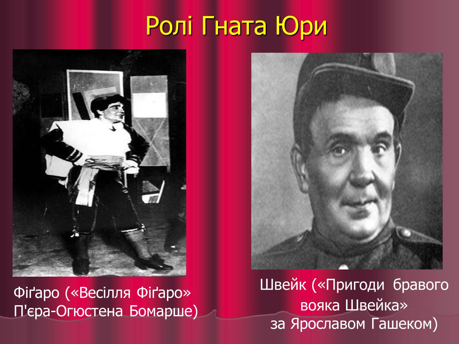Презентація на тему «Театр корифеїв» (варіант 5) - Слайд #31 Презентація на тему «Театр корифеїв» (варіант 5) - Слайд #31