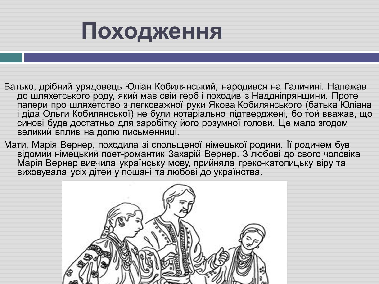 Презентація на тему «Ольга Кобилянська» (варіант 3) - Слайд #2 Презентація на тему «Ольга Кобилянська» (варіант 3) - Слайд #2