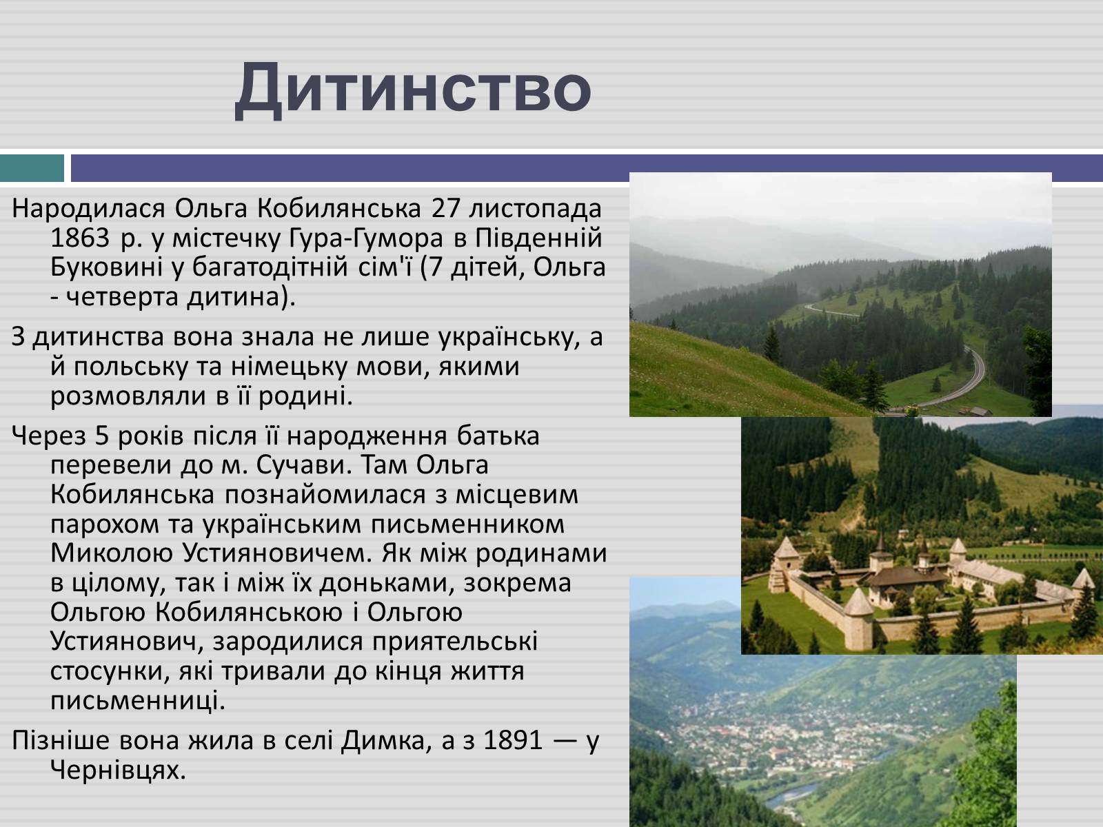Презентація на тему «Ольга Кобилянська» (варіант 3) - Слайд #3 Презентація на тему «Ольга Кобилянська» (варіант 3) - Слайд #3