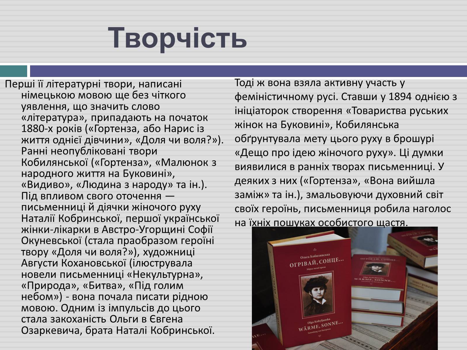 Презентація на тему «Ольга Кобилянська» (варіант 3) - Слайд #5 Презентація на тему «Ольга Кобилянська» (варіант 3) - Слайд #5