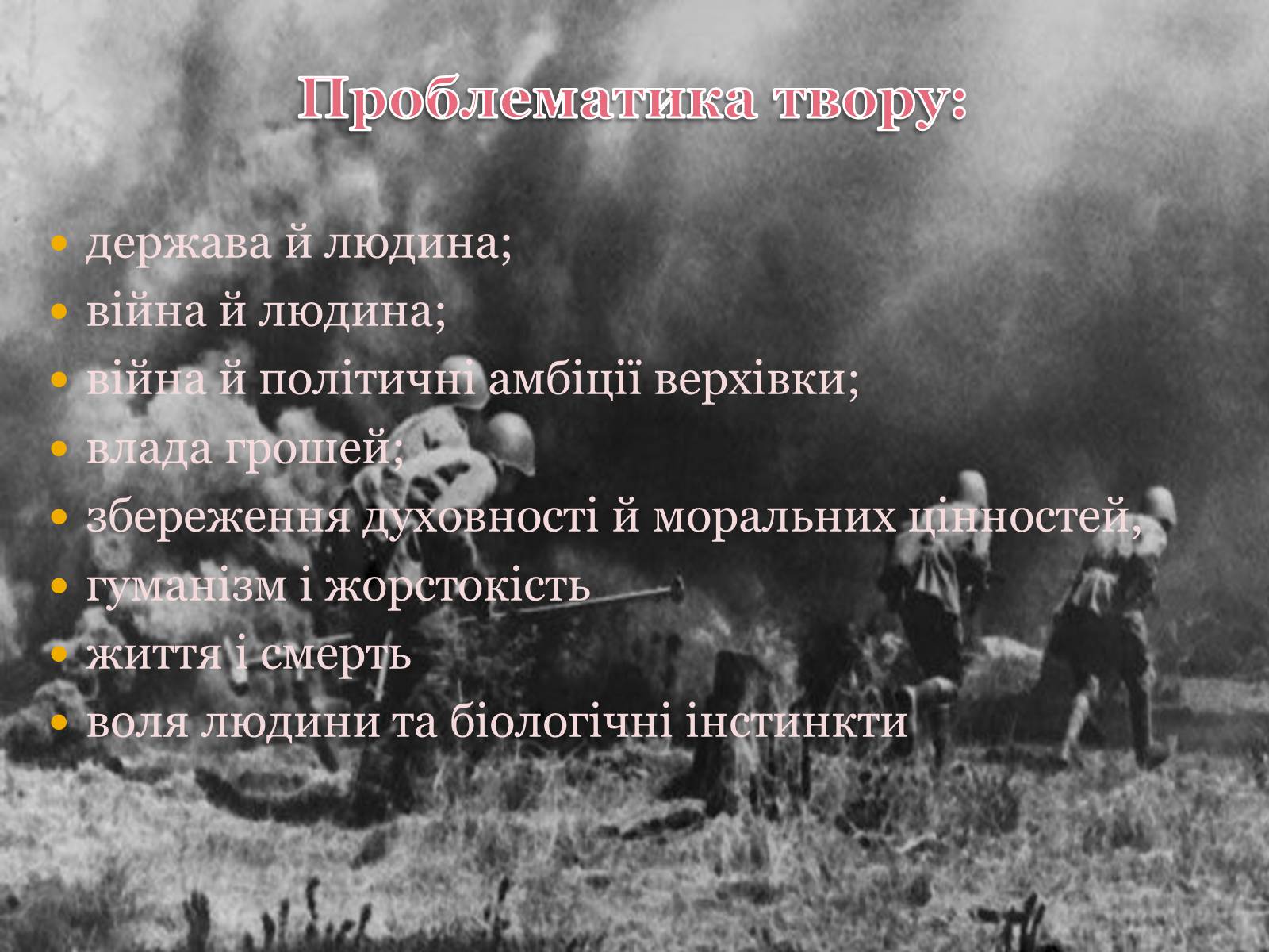 Презентація на тему «Осип Турянський» (варіант 2) - Слайд #13