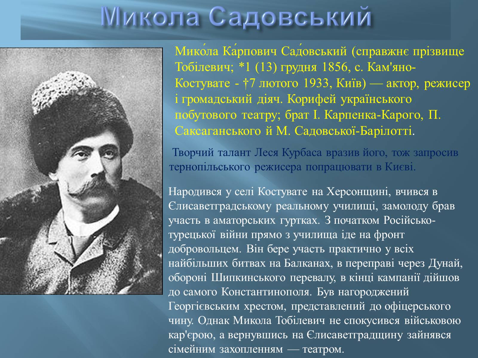 Презентація на тему «Лесь Курбас» (варіант 2) - Слайд #4 Презентація на тему «Лесь Курбас» (варіант 2) - Слайд #4