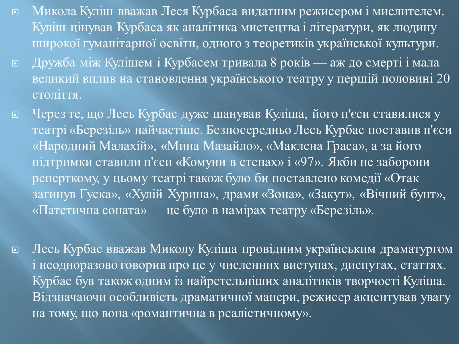 Презентація на тему «Лесь Курбас» (варіант 2) - Слайд #7 Презентація на тему «Лесь Курбас» (варіант 2) - Слайд #7