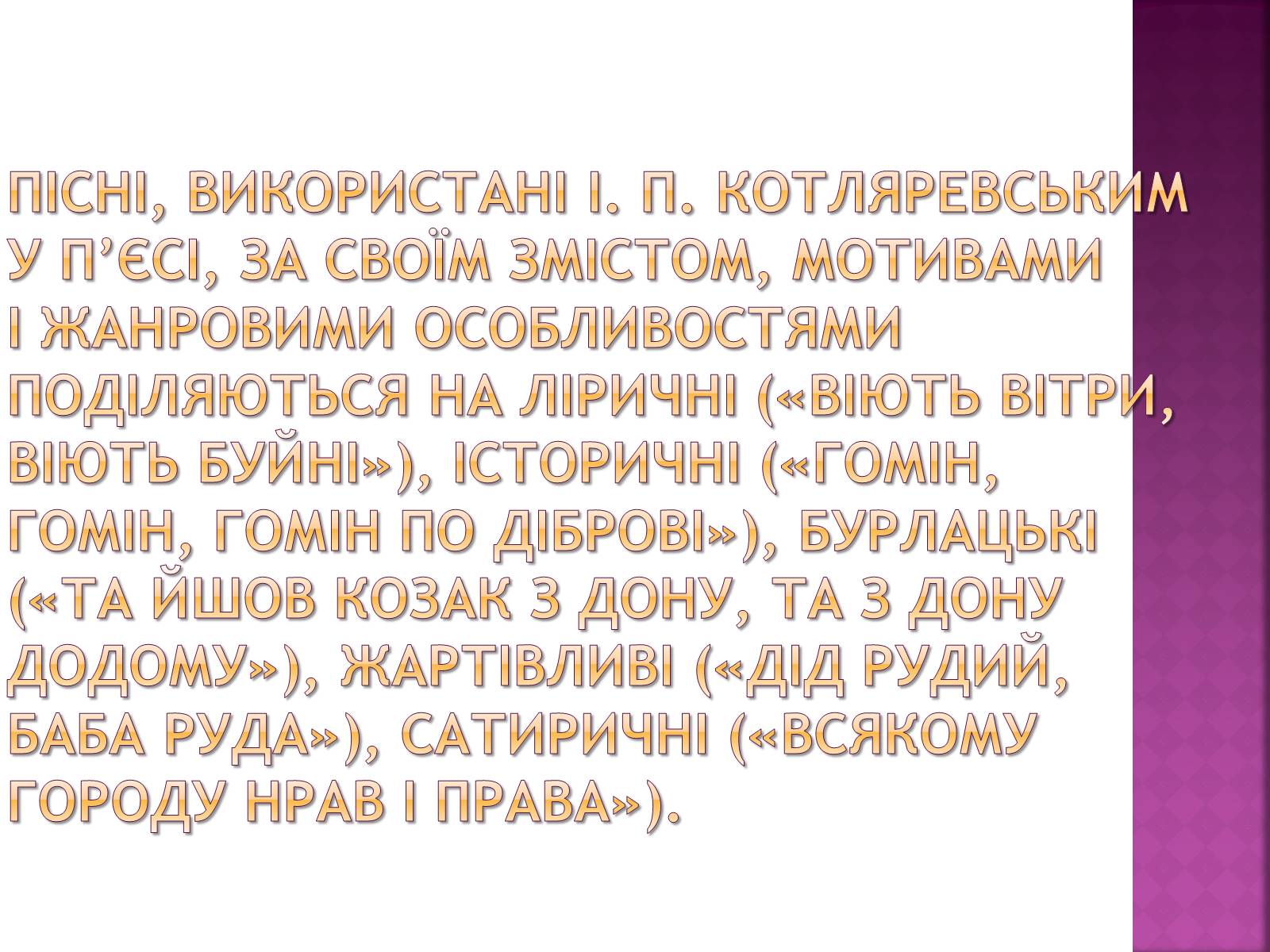 Презентація на тему «Наталка Полтавка» - Слайд #10 Презентація на тему «Наталка Полтавка» - Слайд #10