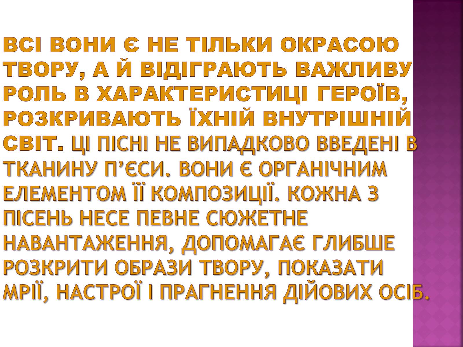 Презентація на тему «Наталка Полтавка» - Слайд #11 Презентація на тему «Наталка Полтавка» - Слайд #11