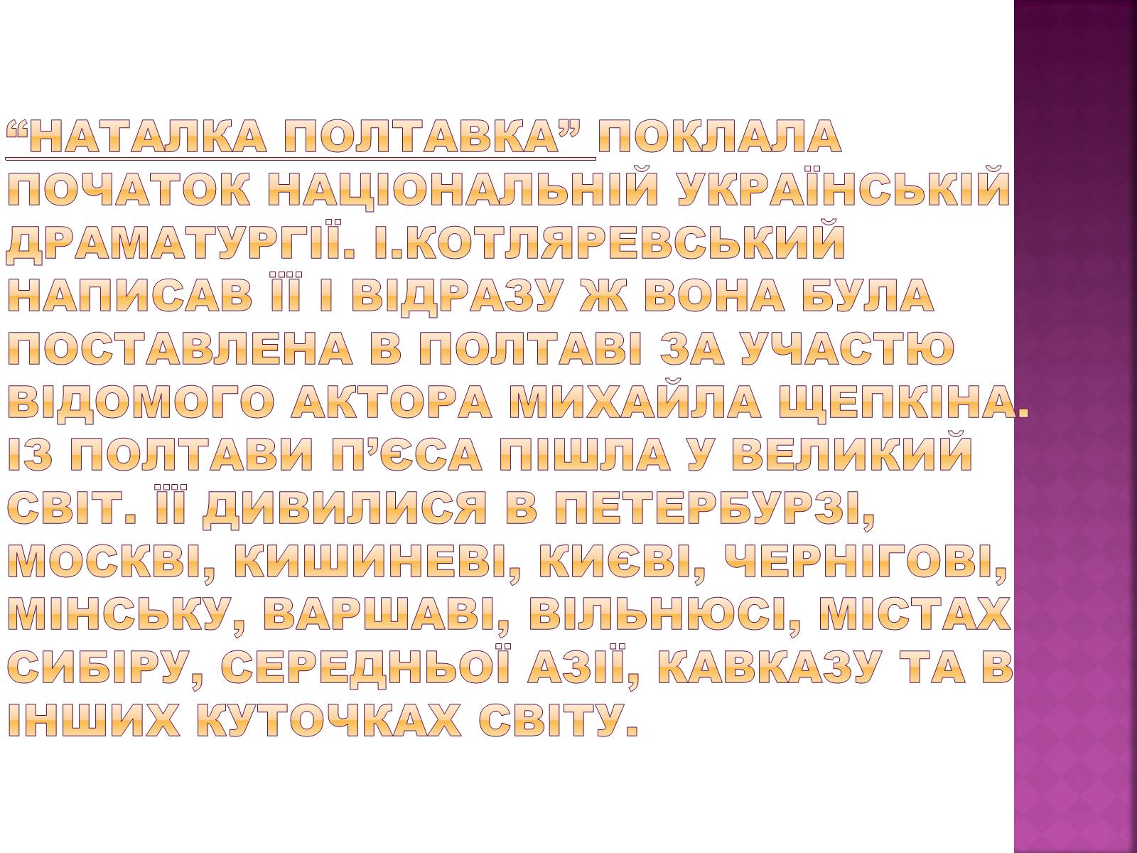 Презентація на тему «Наталка Полтавка» - Слайд #7 Презентація на тему «Наталка Полтавка» - Слайд #7