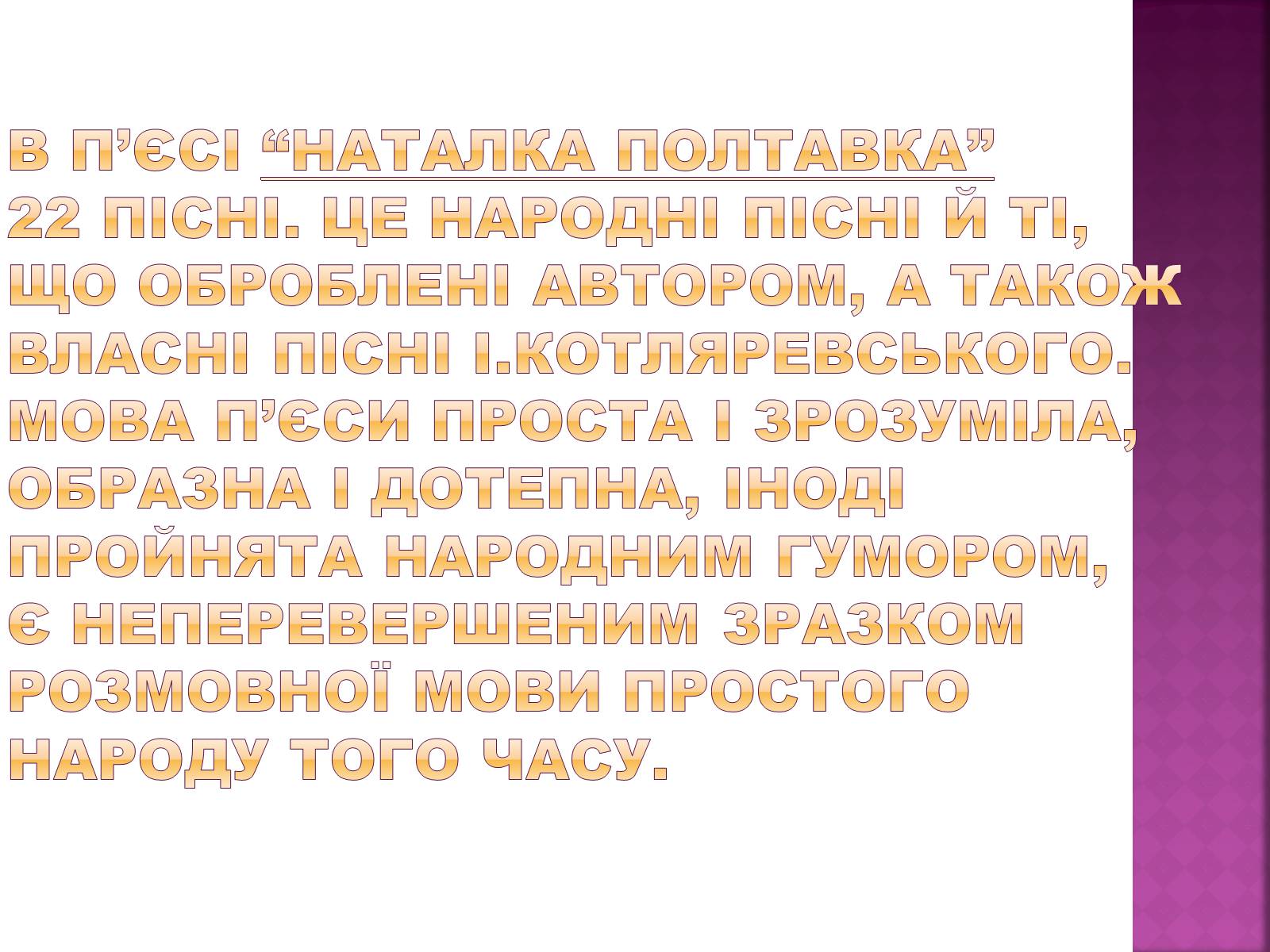 Презентація на тему «Наталка Полтавка» - Слайд #9 Презентація на тему «Наталка Полтавка» - Слайд #9