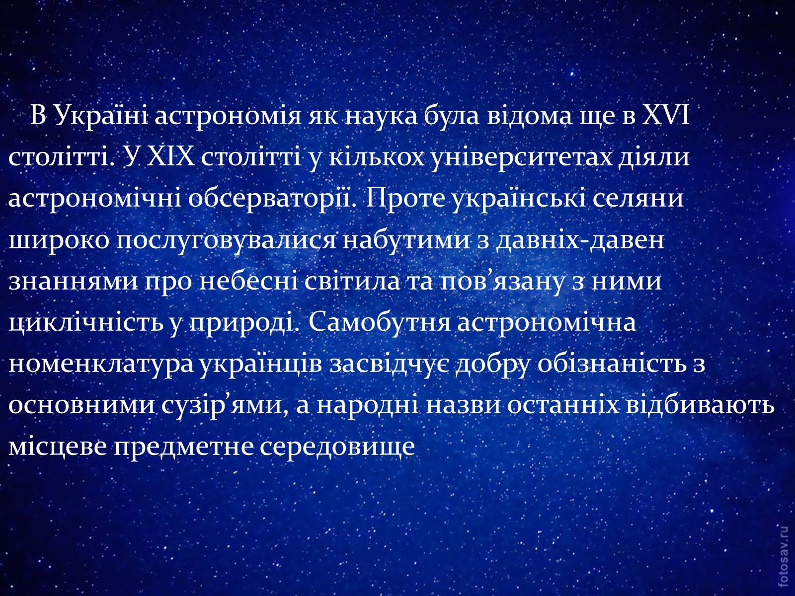 Презентація на тему «Сузір’я» (варіант 8) - Слайд #12 Презентація на тему «Сузір’я» (варіант 8) - Слайд #12