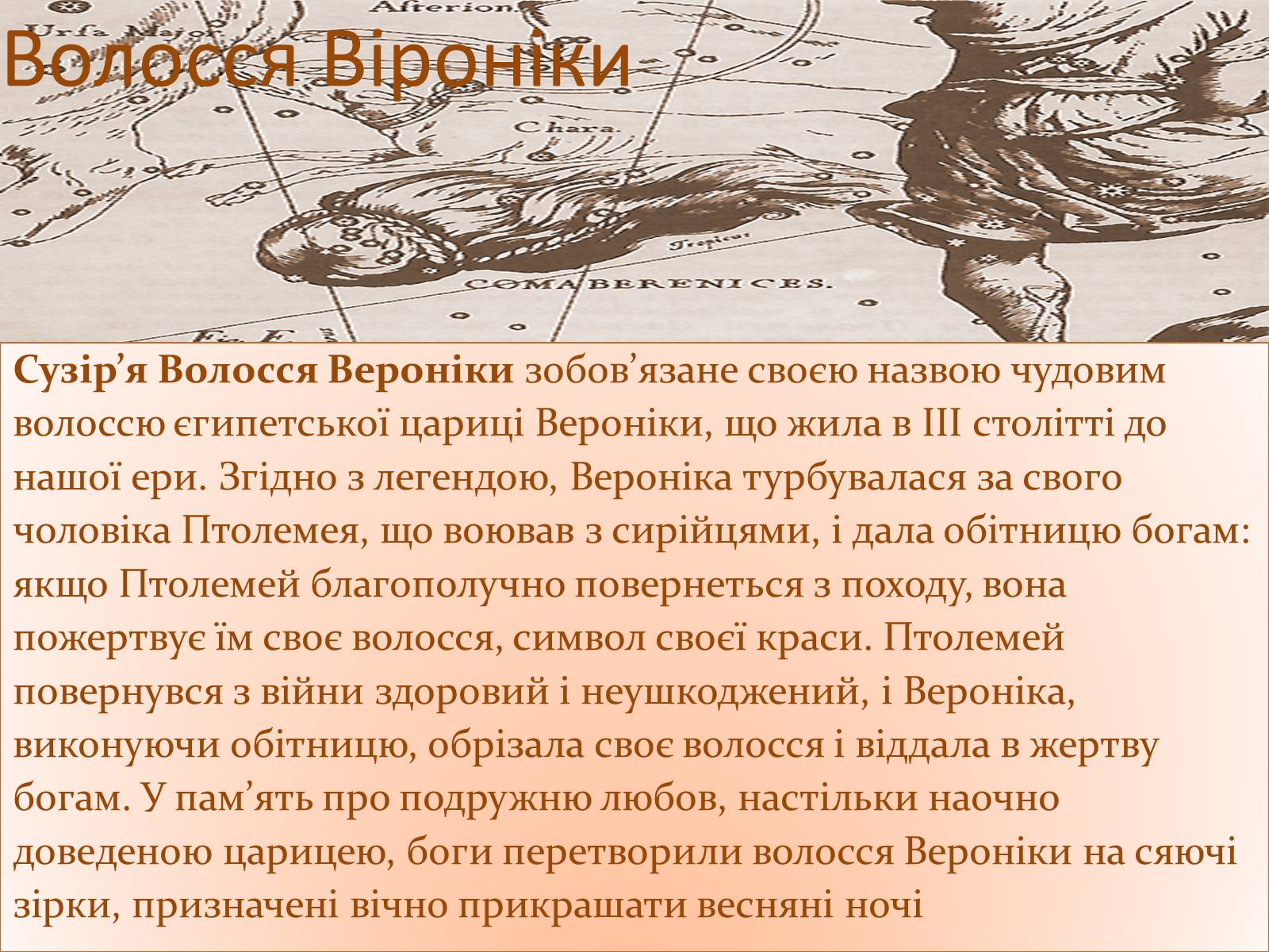 Презентація на тему «Сузір’я» (варіант 8) - Слайд #7 Презентація на тему «Сузір’я» (варіант 8) - Слайд #7