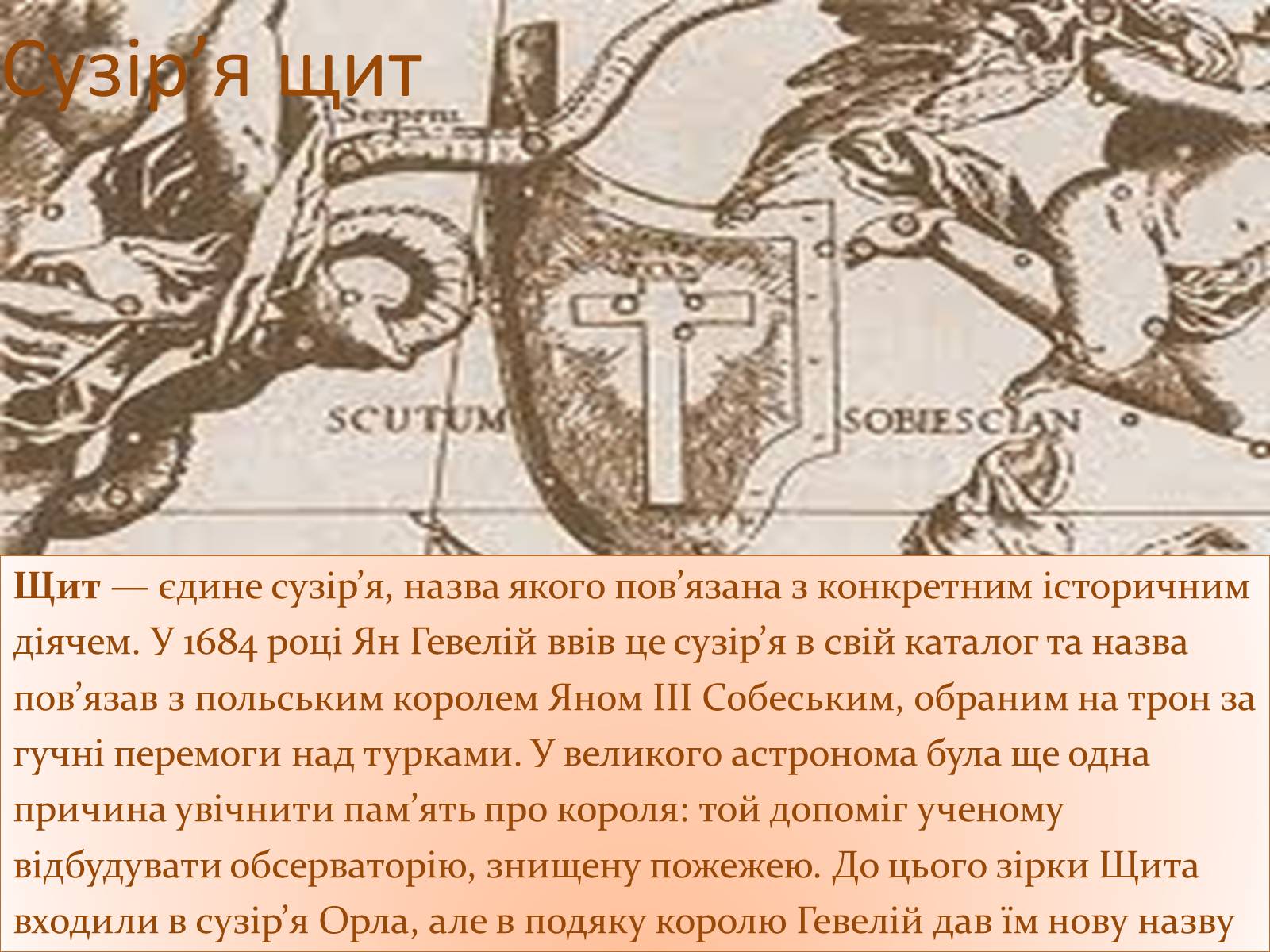 Презентація на тему «Сузір’я» (варіант 8) - Слайд #9 Презентація на тему «Сузір’я» (варіант 8) - Слайд #9