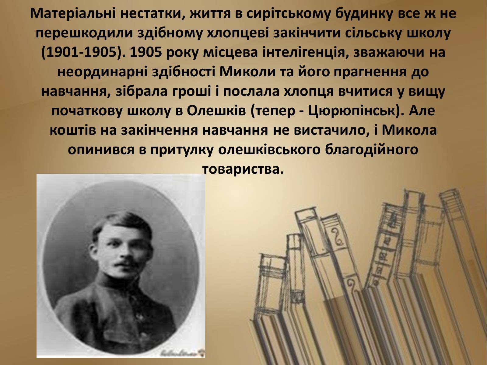 Презентація на тему «Куліш Микола Гурович» (варіант 6) - Слайд #4 Презентація на тему «Куліш Микола Гурович» (варіант 6) - Слайд #4