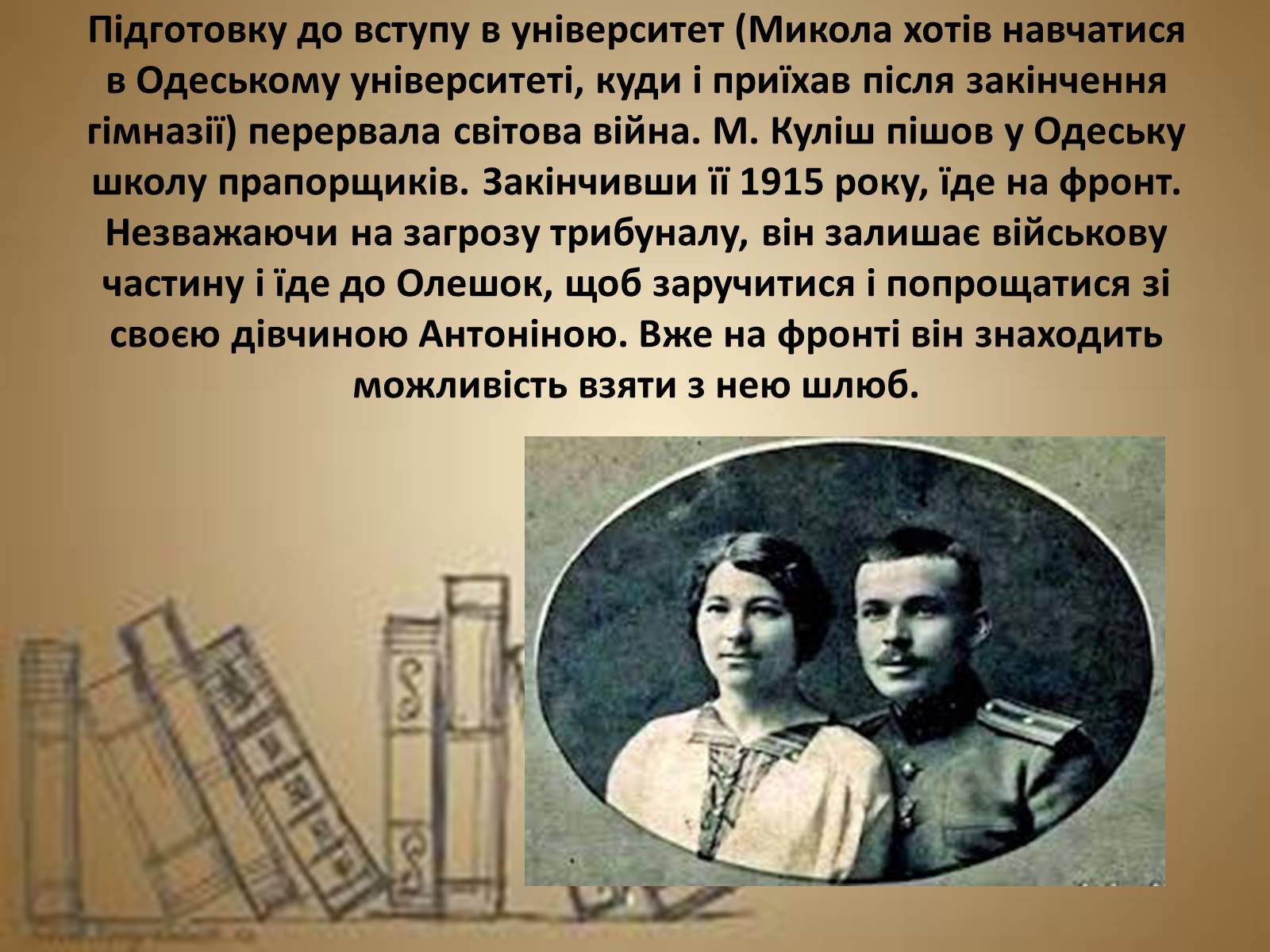 Презентація на тему «Куліш Микола Гурович» (варіант 6) - Слайд #5 Презентація на тему «Куліш Микола Гурович» (варіант 6) - Слайд #5