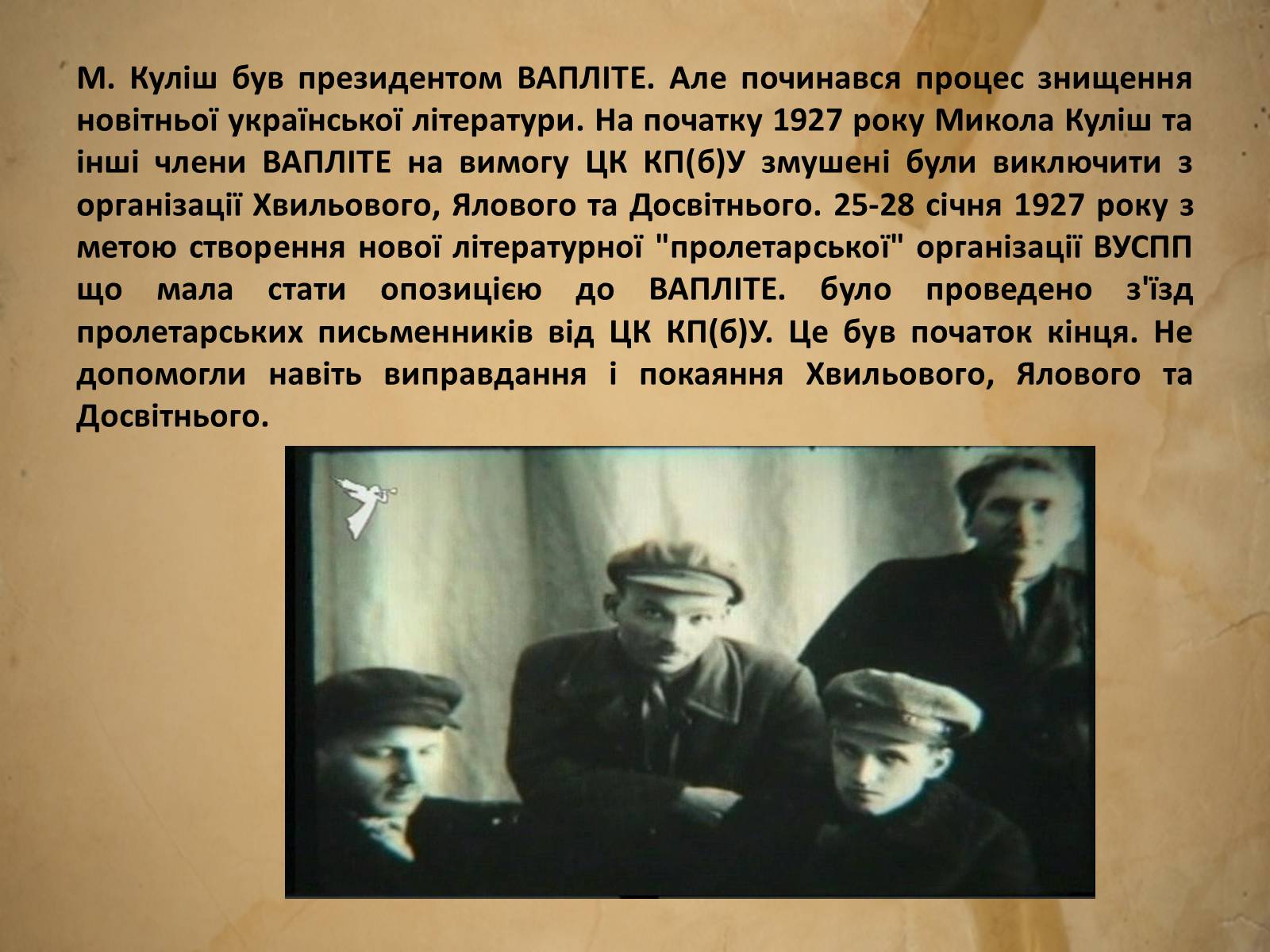 Презентація на тему «Куліш Микола Гурович» (варіант 6) - Слайд #7 Презентація на тему «Куліш Микола Гурович» (варіант 6) - Слайд #7