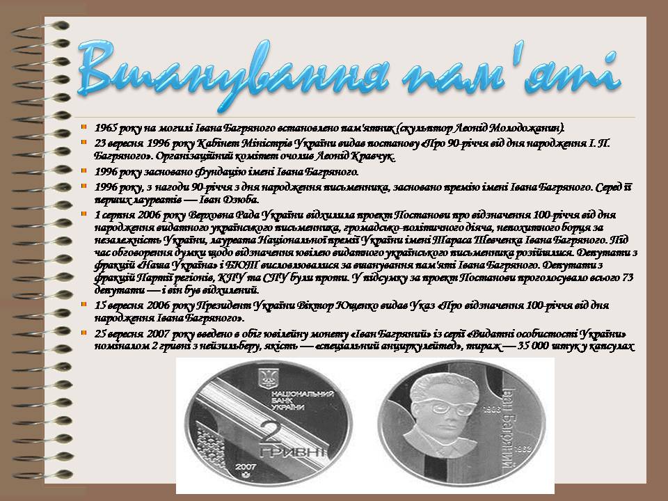 Презентація на тему «Іван Багряний» (варіант 12) - Слайд #10 Презентація на тему «Іван Багряний» (варіант 12) - Слайд #10