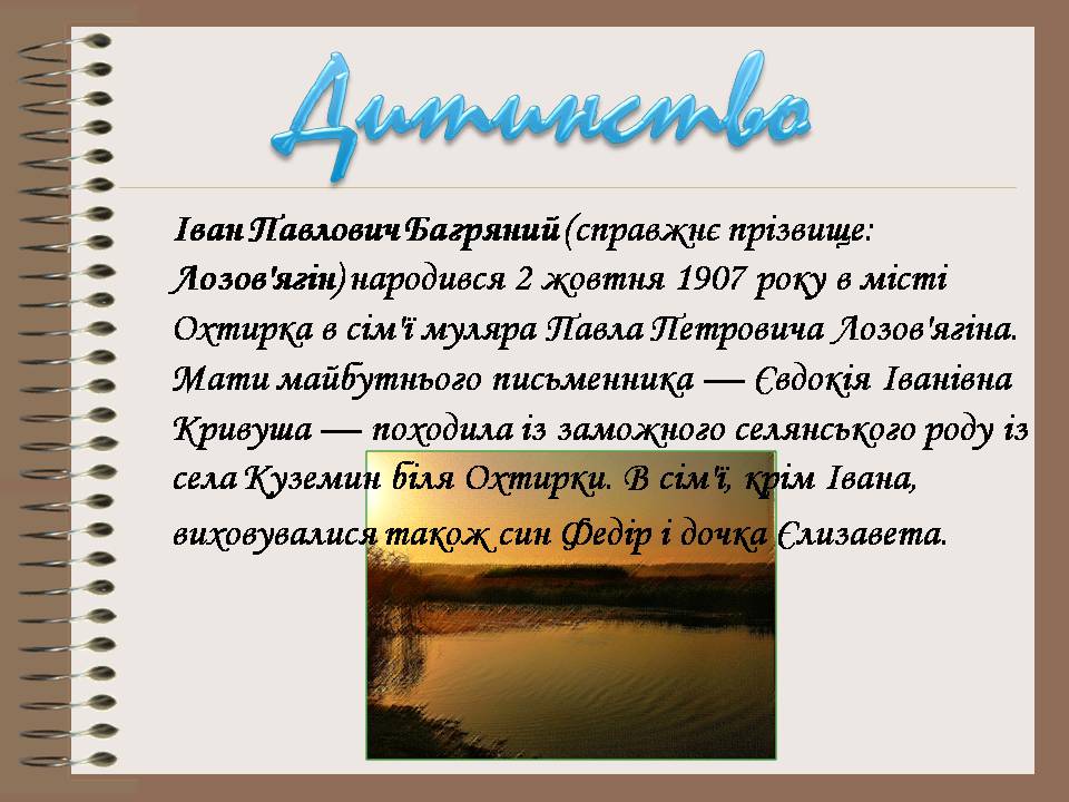Презентація на тему «Іван Багряний» (варіант 12) - Слайд #2 Презентація на тему «Іван Багряний» (варіант 12) - Слайд #2