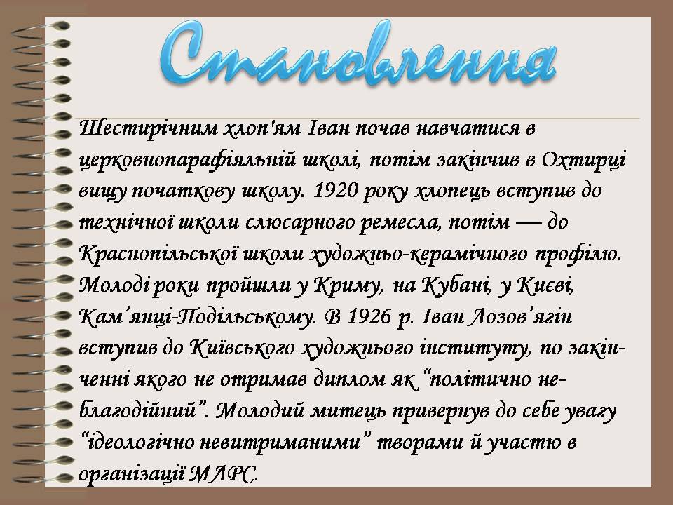 Презентація на тему «Іван Багряний» (варіант 12) - Слайд #3 Презентація на тему «Іван Багряний» (варіант 12) - Слайд #3