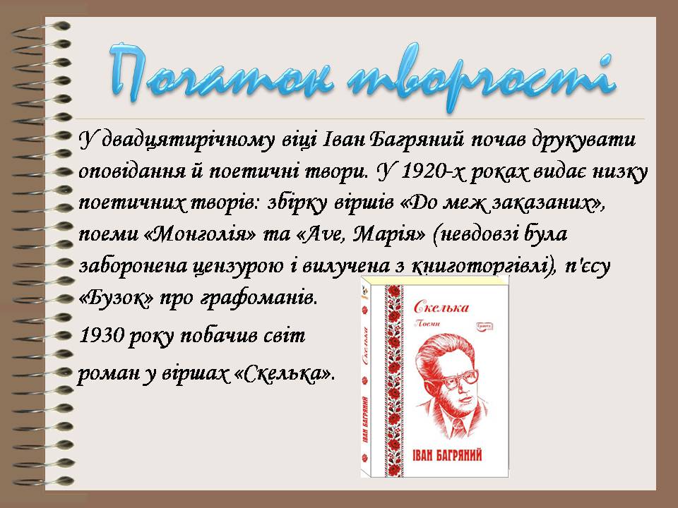 Презентація на тему «Іван Багряний» (варіант 12) - Слайд #4 Презентація на тему «Іван Багряний» (варіант 12) - Слайд #4