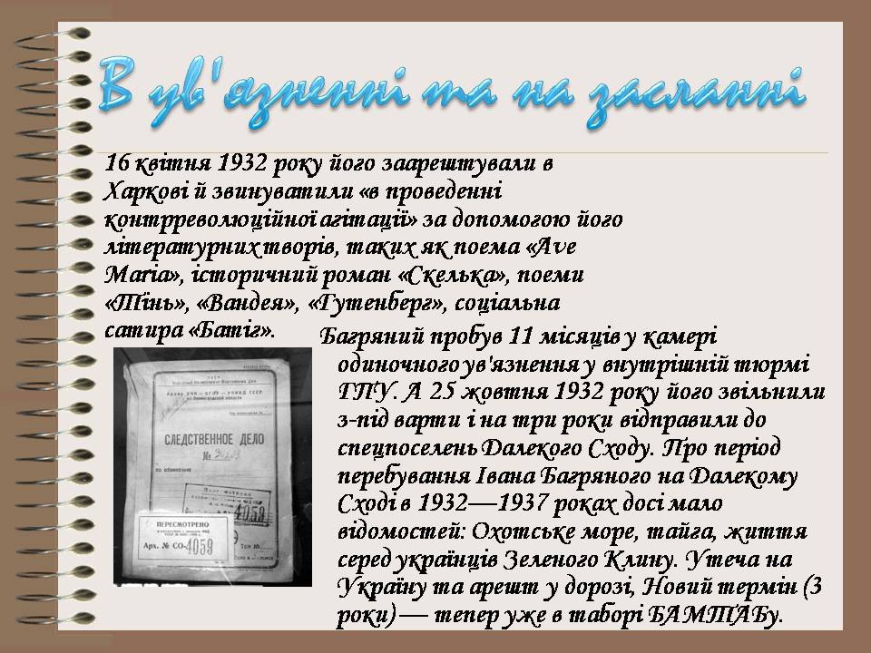 Презентація на тему «Іван Багряний» (варіант 12) - Слайд #5 Презентація на тему «Іван Багряний» (варіант 12) - Слайд #5