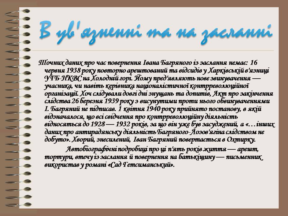 Презентація на тему «Іван Багряний» (варіант 12) - Слайд #6 Презентація на тему «Іван Багряний» (варіант 12) - Слайд #6