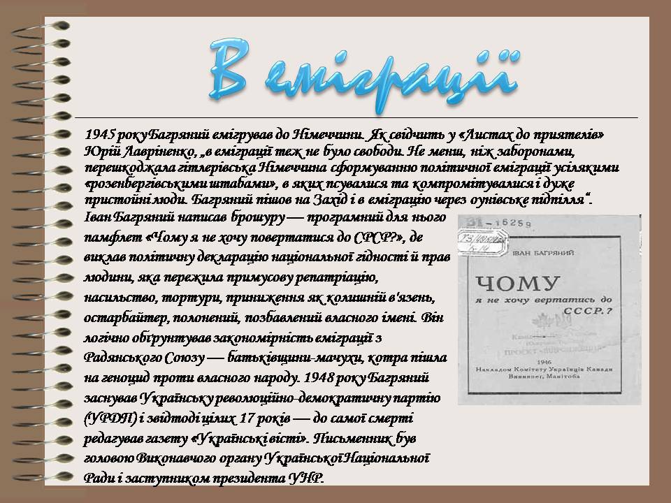 Презентація на тему «Іван Багряний» (варіант 12) - Слайд #8 Презентація на тему «Іван Багряний» (варіант 12) - Слайд #8