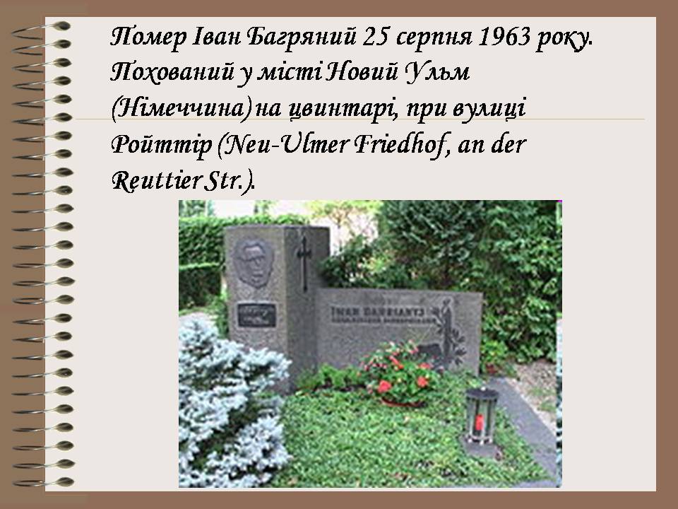 Презентація на тему «Іван Багряний» (варіант 12) - Слайд #9 Презентація на тему «Іван Багряний» (варіант 12) - Слайд #9
