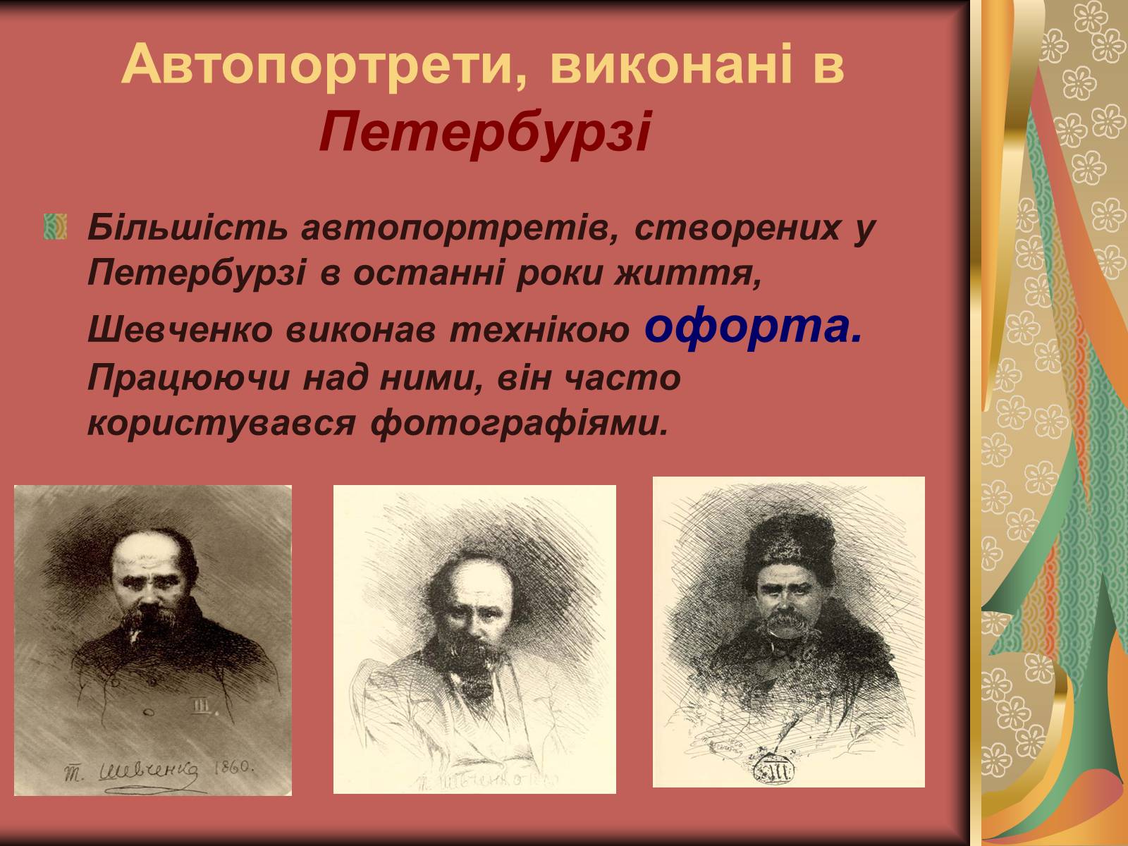 Презентація на тему «Автопортрети Тараса Шевченка» (варіант 1) - Слайд #11 Презентація на тему «Автопортрети Тараса Шевченка» (варіант 1) - Слайд #11