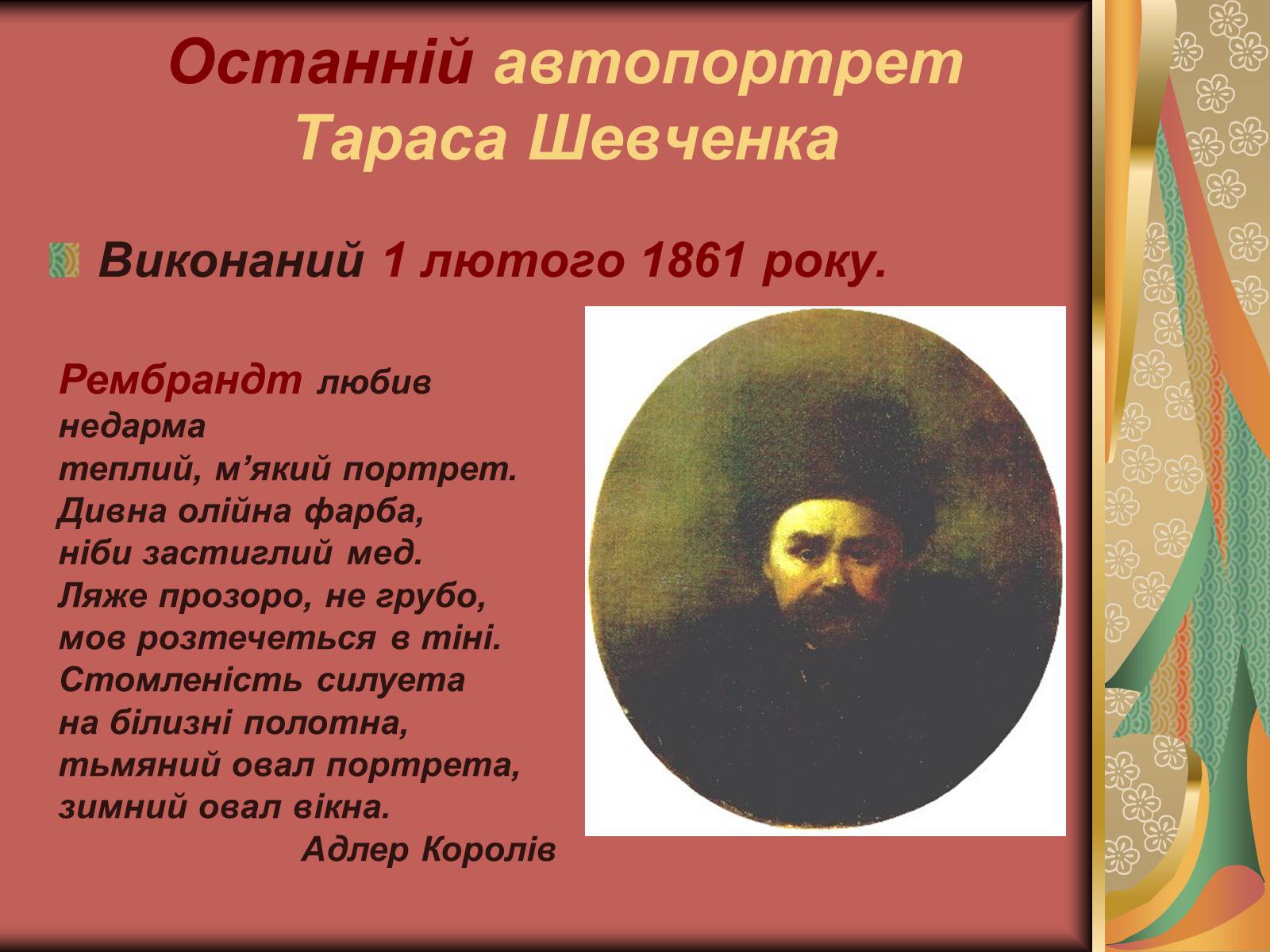 Презентація на тему «Автопортрети Тараса Шевченка» (варіант 1) - Слайд #13 Презентація на тему «Автопортрети Тараса Шевченка» (варіант 1) - Слайд #13