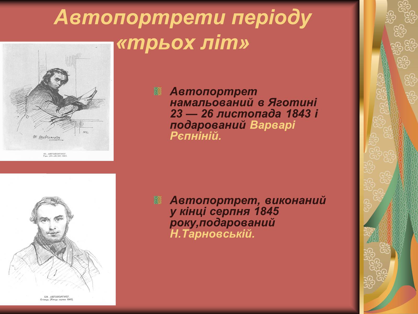 Презентація на тему «Автопортрети Тараса Шевченка» (варіант 1) - Слайд #4 Презентація на тему «Автопортрети Тараса Шевченка» (варіант 1) - Слайд #4