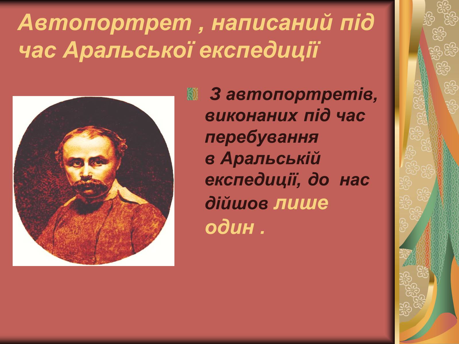 Презентація на тему «Автопортрети Тараса Шевченка» (варіант 1) - Слайд #6 Презентація на тему «Автопортрети Тараса Шевченка» (варіант 1) - Слайд #6