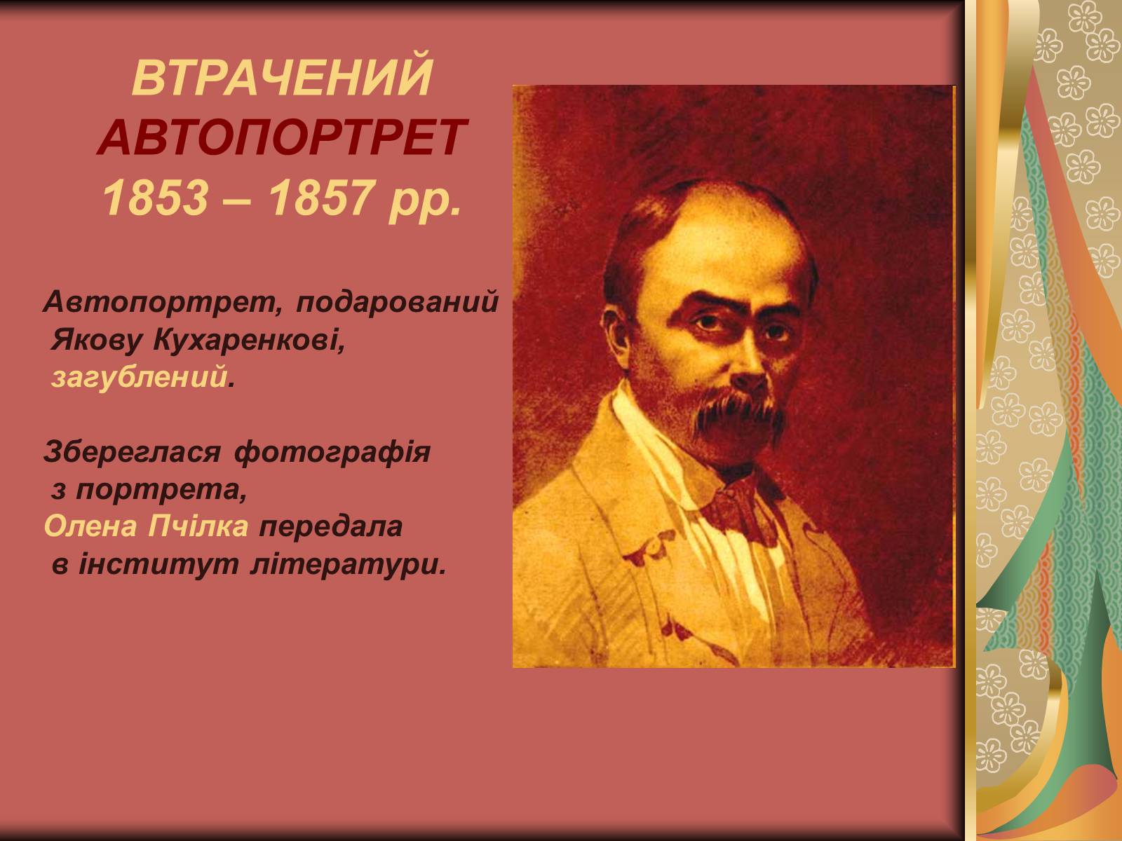 Презентація на тему «Автопортрети Тараса Шевченка» (варіант 1) - Слайд #8 Презентація на тему «Автопортрети Тараса Шевченка» (варіант 1) - Слайд #8