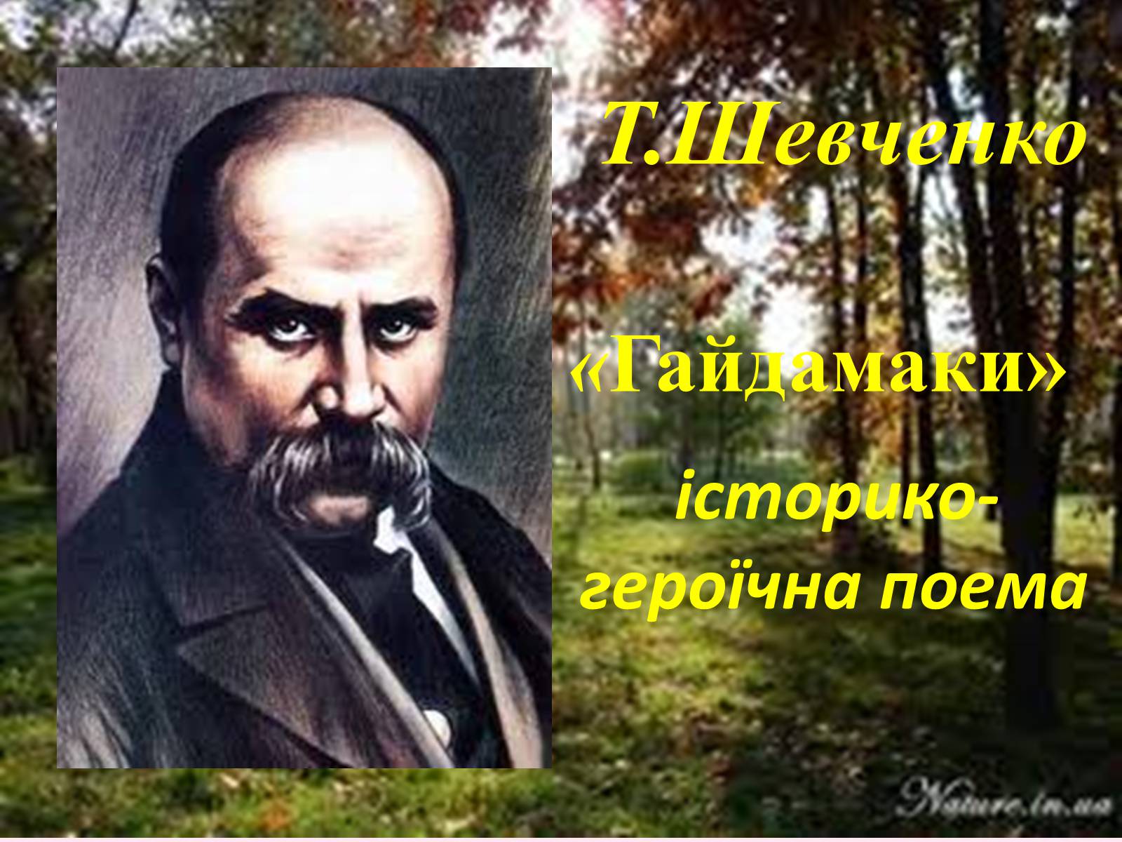 Презентація на тему «Гайдамаки» (варіант 2) - Слайд #1 Презентація на тему «Гайдамаки» (варіант 2) - Слайд #1